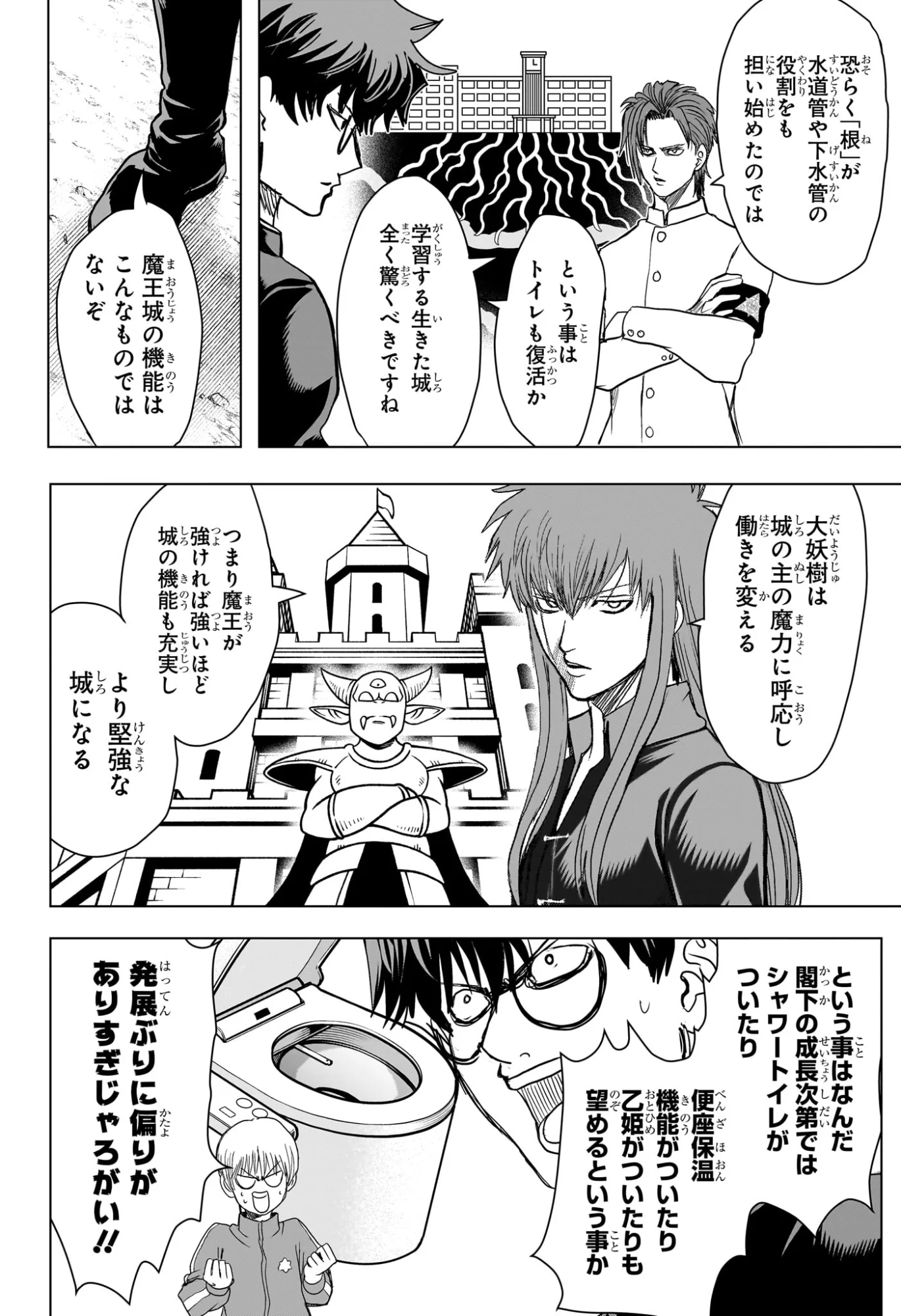 2-NEN B-GUMI YUUSHA DESTROYERS Chapter 12 page 16 - nihonkuni.com