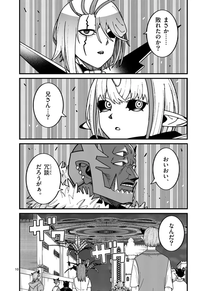 POWER-HARA GENKAI YUUSHA, MAOUGUN KARA KOUTAIGUU DE SCOUT SARERU - YUUSHA RANKING 1-I NA NO NI TEDORI GA GOMI SUGITE SEIKATSU DEKIMASEN Chapter 60 - Page 10
