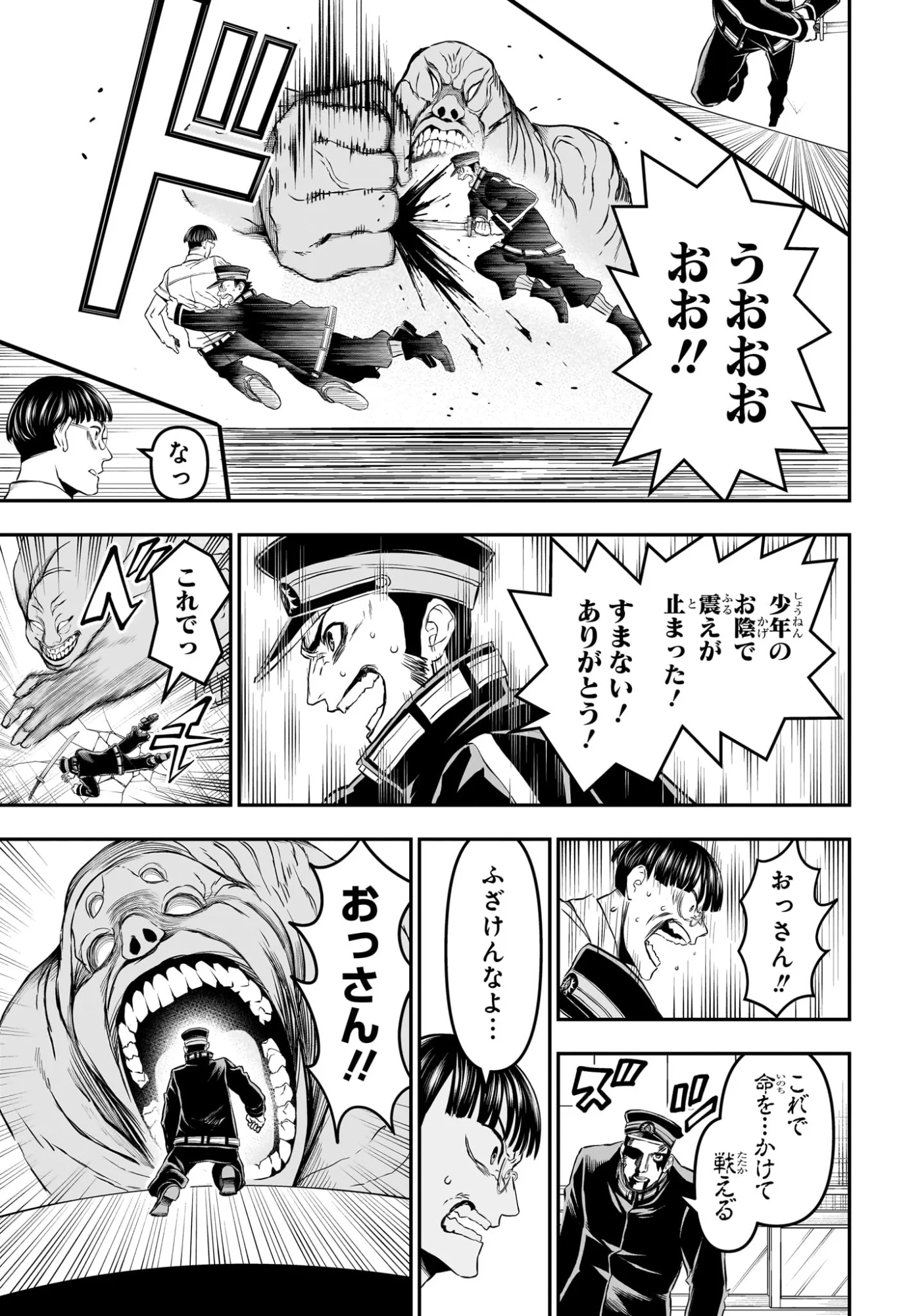 NUE NO ONMYOUJI Chapter 153 page 13 - nihonkuni.com