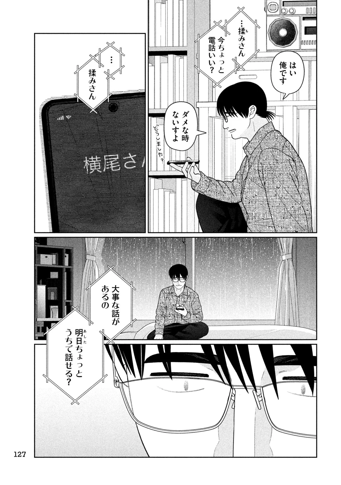 MY SISTER KNOWS Chap 80 - Pic 17
