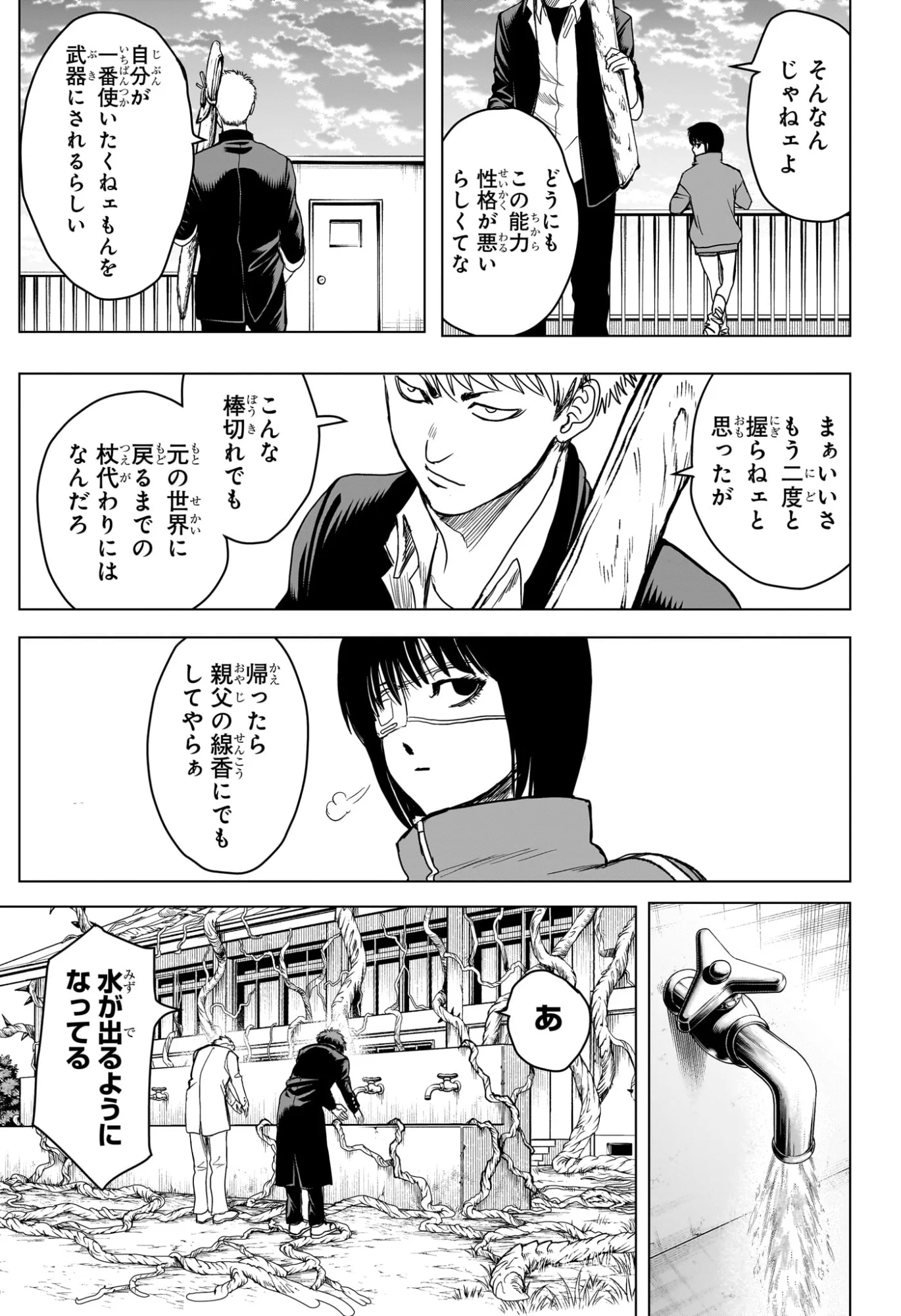 2-NEN B-GUMI YUUSHA DESTROYERS Chapter 12 page 15 - nihonkuni.com