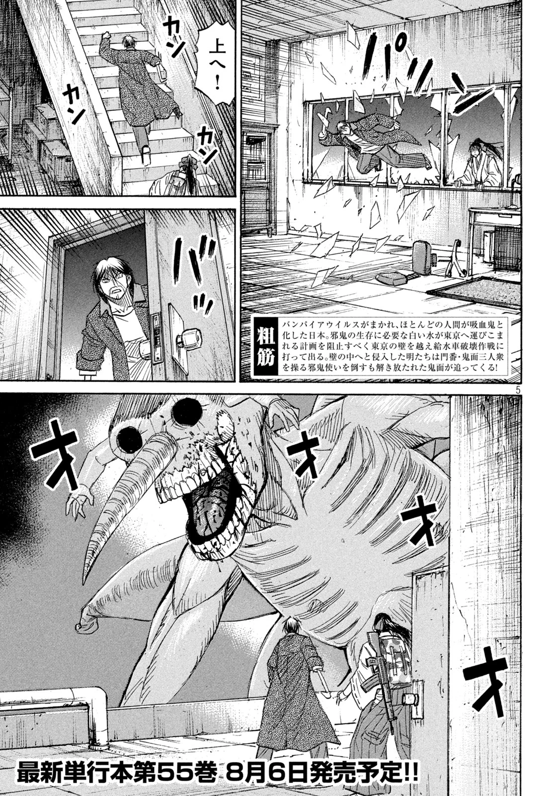 HIGANJIMA - 48 NICHIGO... - RAW Chap 488 - Pic 5