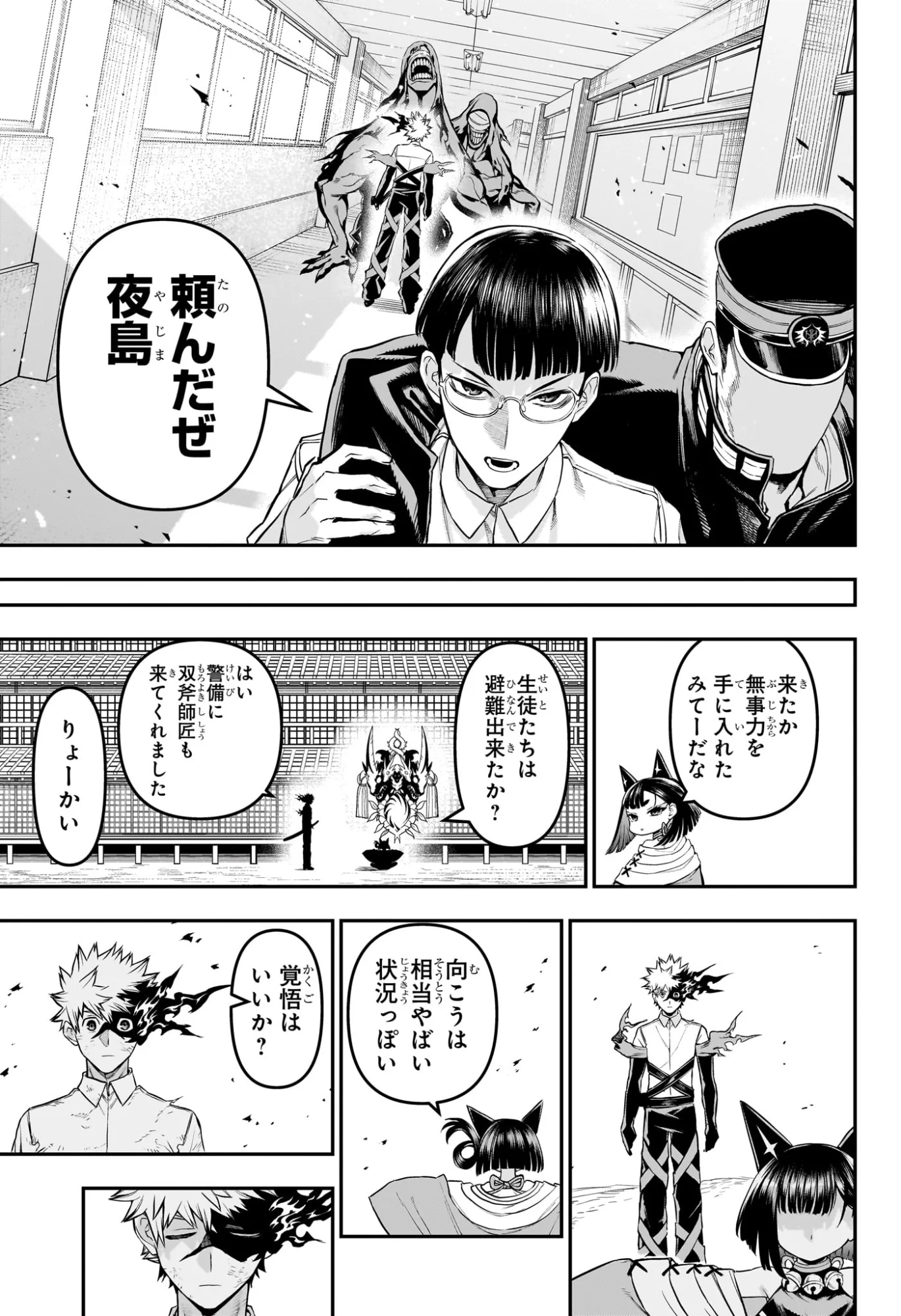 NUE NO ONMYOUJI Chapter 153 page 17 - nihonkuni.com