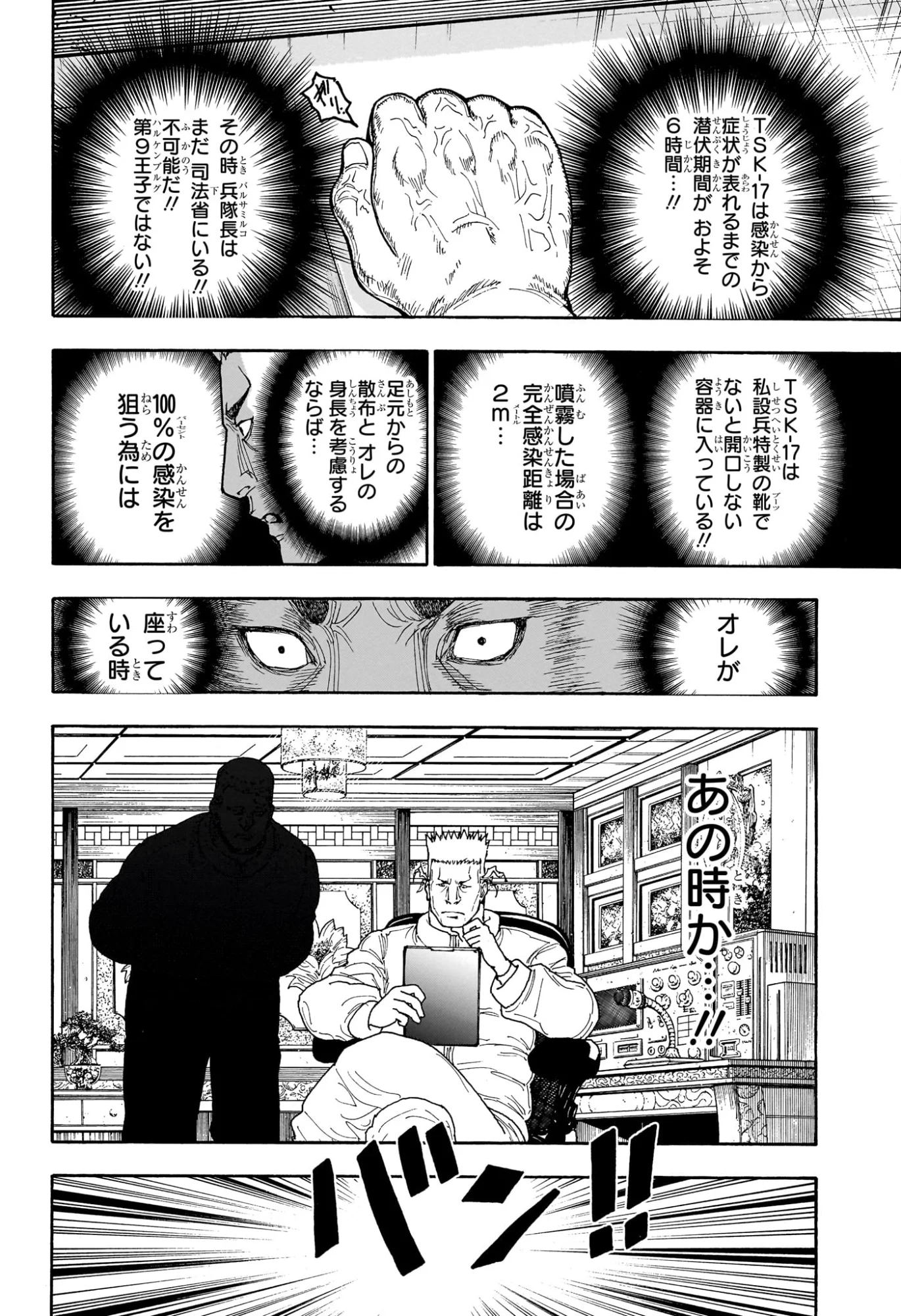 Read HUNTER X HUNTER - RAW Chapter 413 [High Quality / Full] - Page 8 - nicomanga.com