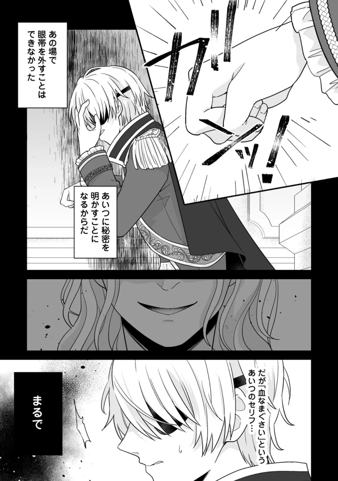 MIGAWARI DE ENDAN NI SANKASHITA GUMAI NO WATASHI, RINGOKU NO OUJI-SAMA NI MISOME RARE MASHITA Chapter 16.1 - Page 9