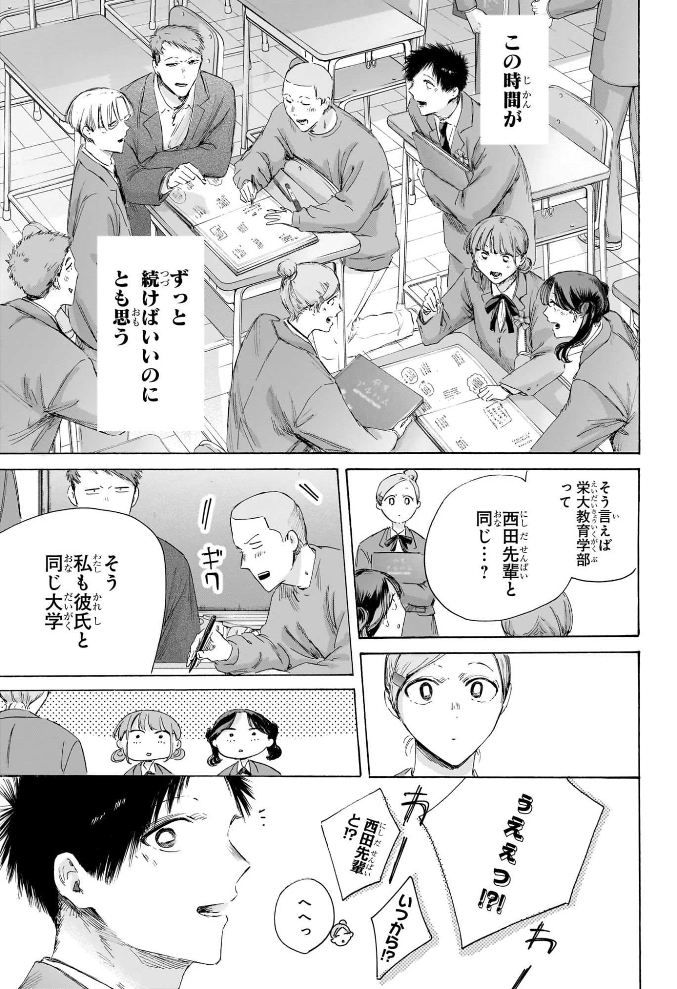 Read AO NO HAKO Chapter 250 [High Quality / Full] - Page 10 - nicomanga.com