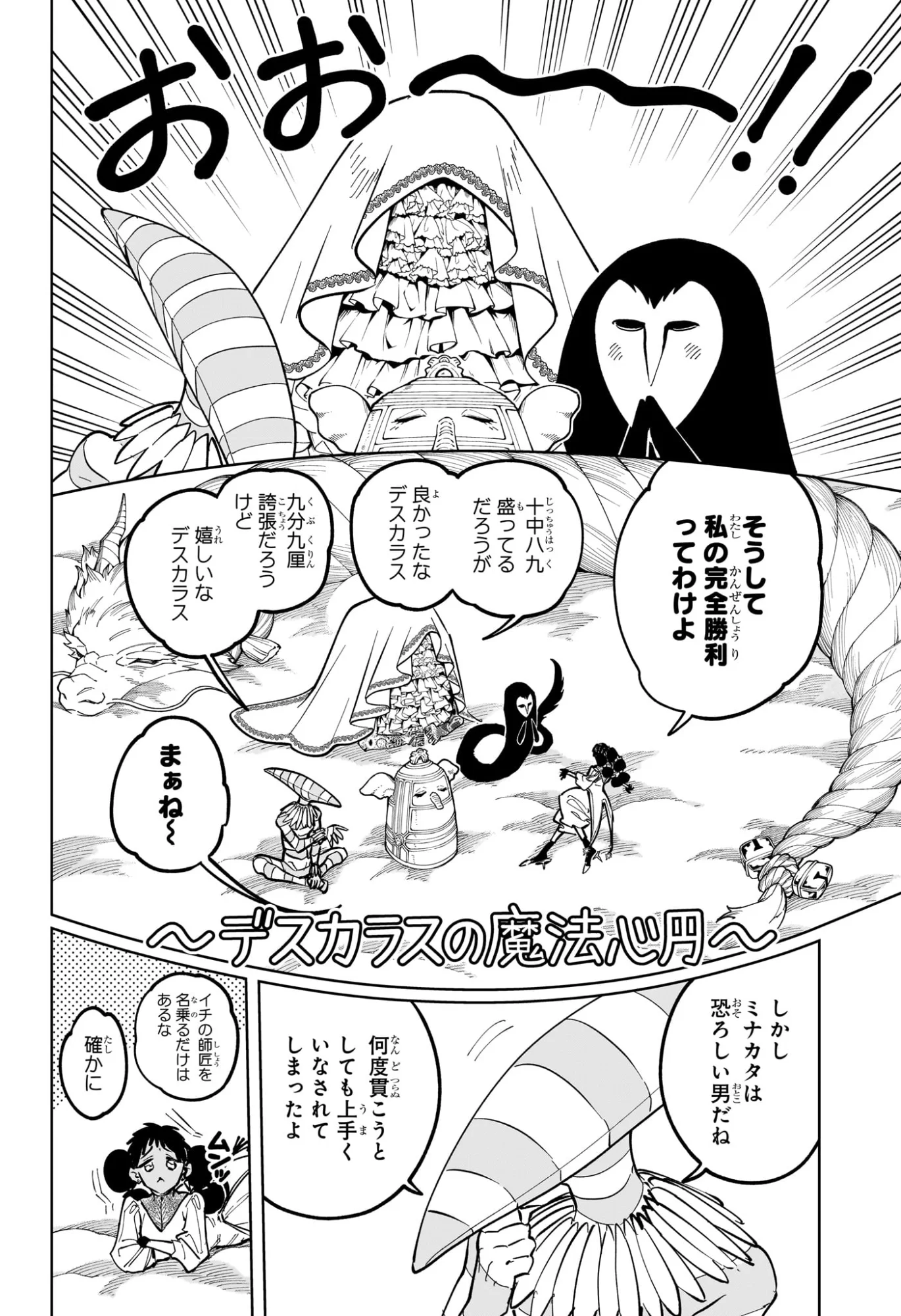 Read MADAN NO ICHI Chapter 90 [High Quality / Full] - Page 2 - nicomanga.com