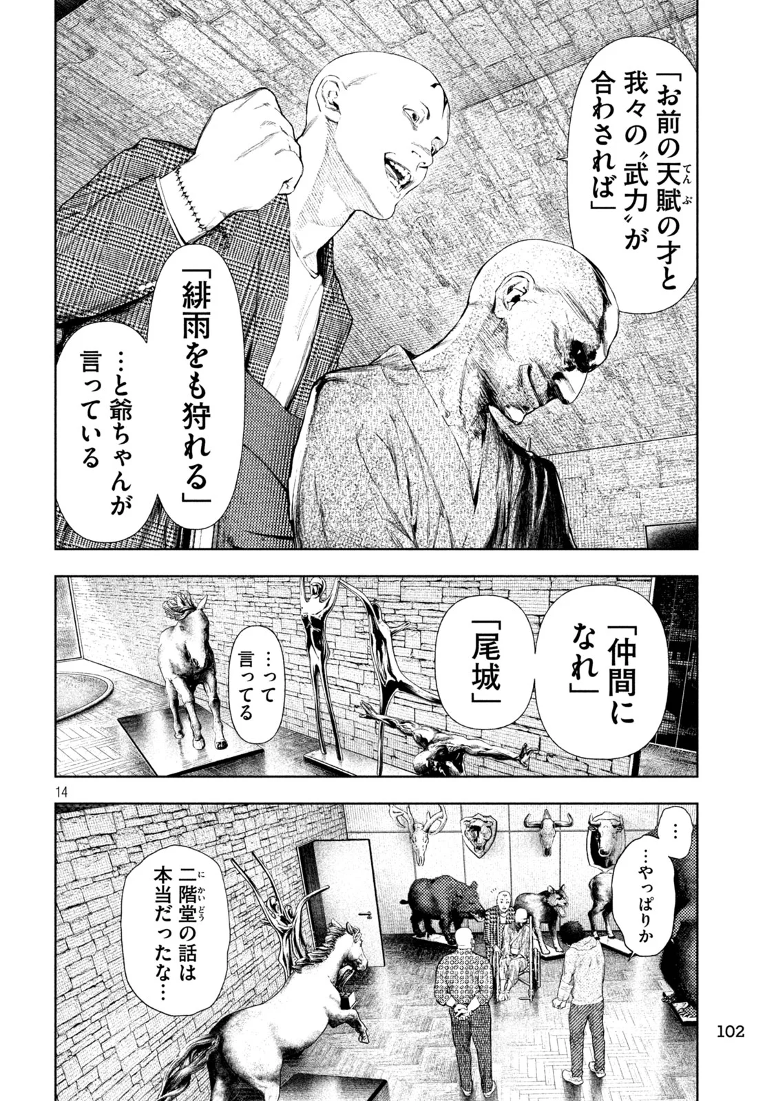 Read AMATEUR VIGILANTE Chapter 75 [High Quality / Full] - Page 14 - nicomanga.com