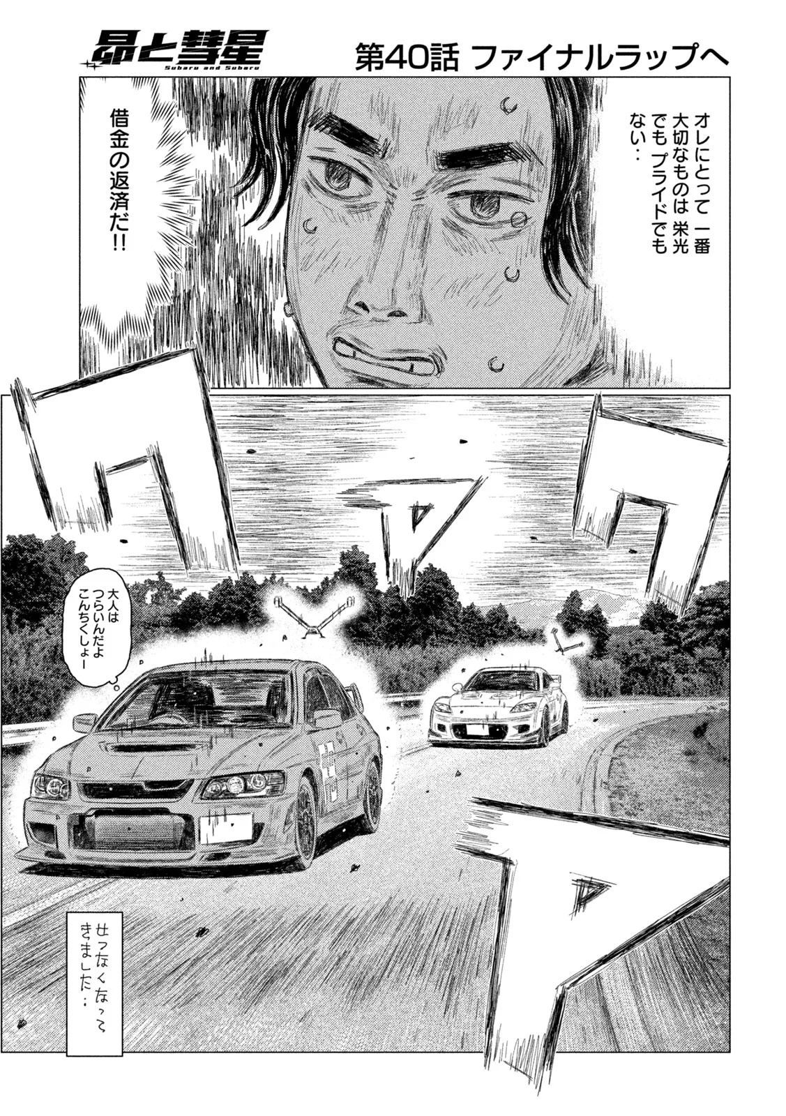 Read SUBARU TO SUBARU Chapter 40 [High Quality / Full] - Page 11 - nicomanga.com