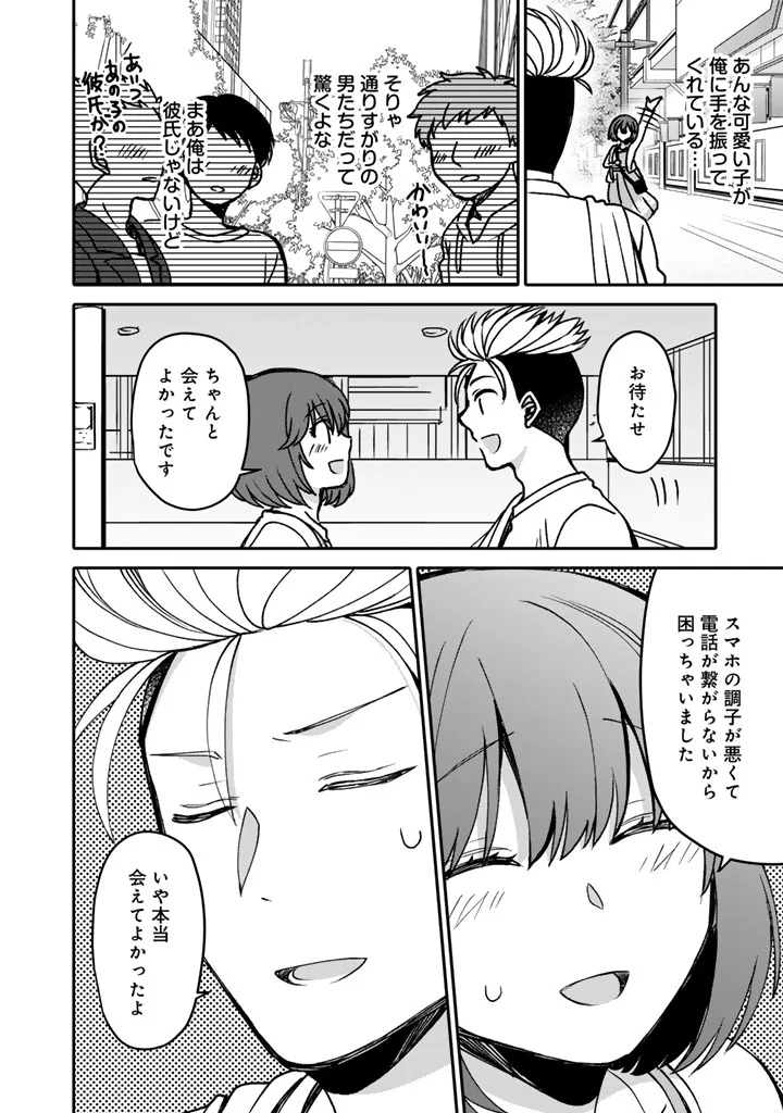 NANPA MOBU GA OSHIGOTO DESU. FURARE NI ITTARA HIROIN TO NO KOI GA HAJIMATTA - RAW Chapter 13.1 page 2 - nihonkuni.com