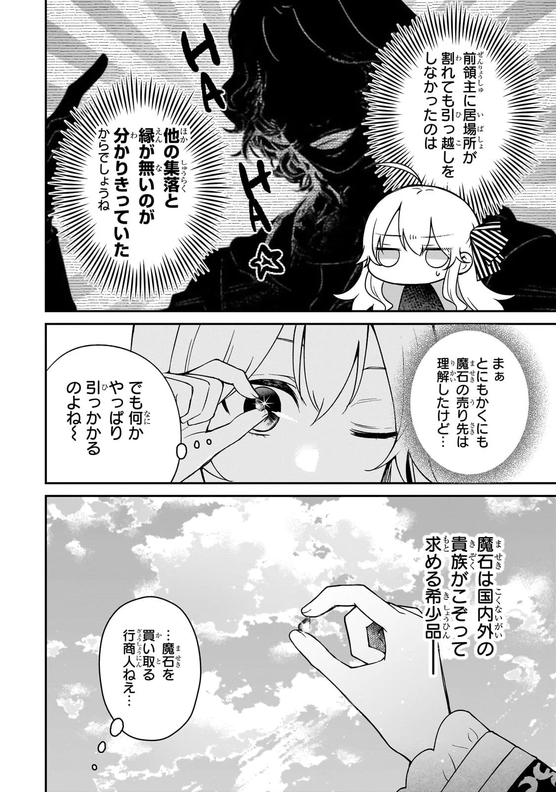 DAISOUGEN NO CHIISANA RYOUSHU: MOTO HAI GAMER NA TENSEI YOUJO NO TANOSHII HARD MODE HENKEN KAITAKUKI Chapter 12.1 - Page 4