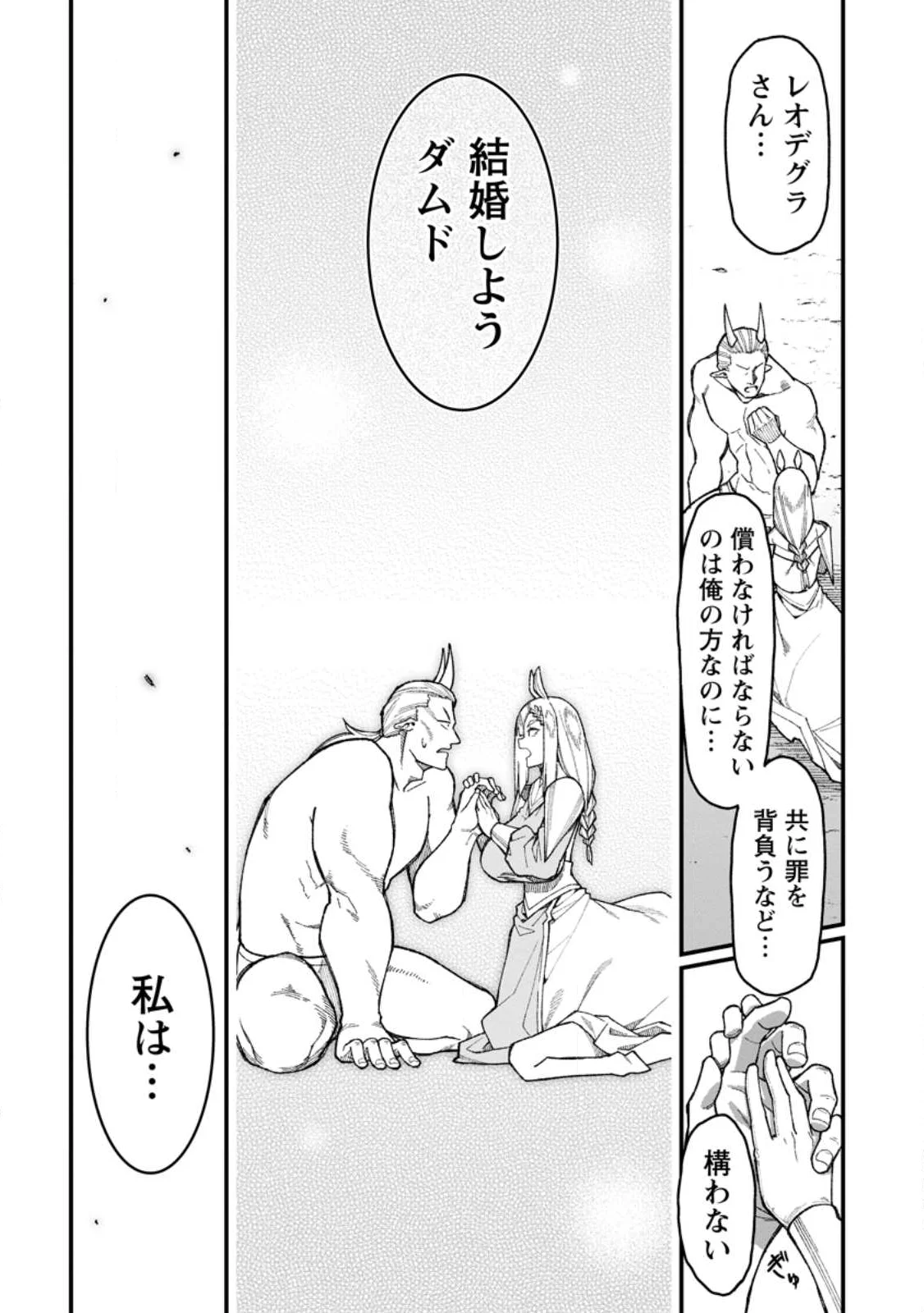 THE HAREM KING'S OTHERWORLD PRESS TRAVELOGUE ~THE STRONGEST AND UNRIVALED UNCLE MARRIES ALL RACES~ Chapter 23.1 page 9 - nihonkuni.com