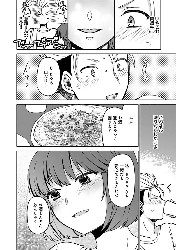 NANPA MOBU GA OSHIGOTO DESU. FURARE NI ITTARA HIROIN TO NO KOI GA HAJIMATTA - RAW Chapter 13.1 page 12 - nihonkuni.com