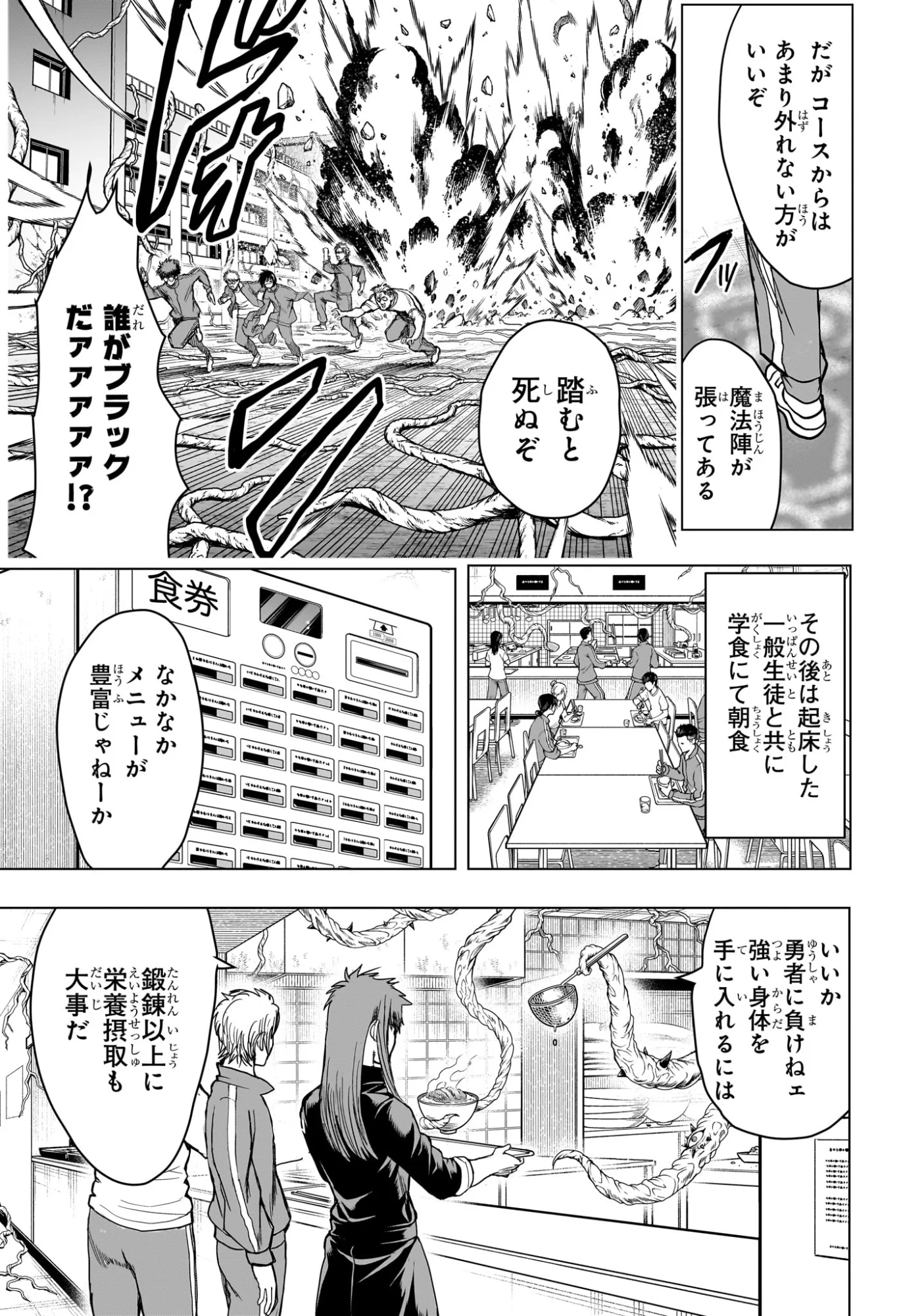 2-NEN B-GUMI YUUSHA DESTROYERS Chapter 12 page 5 - nihonkuni.com