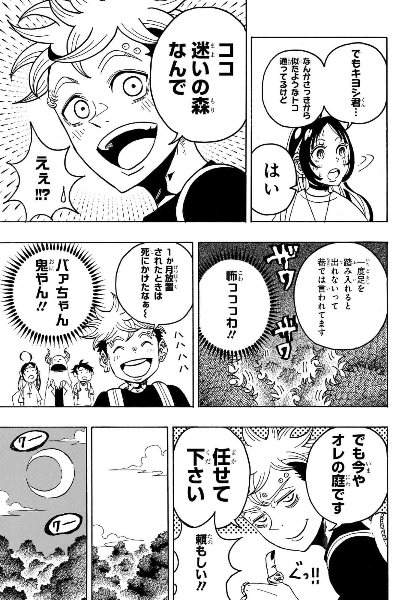 Read EXORCIST NO KIYOSHI-KUN Chapter 100 [High Quality / Full] - Page 5 - nicomanga.com