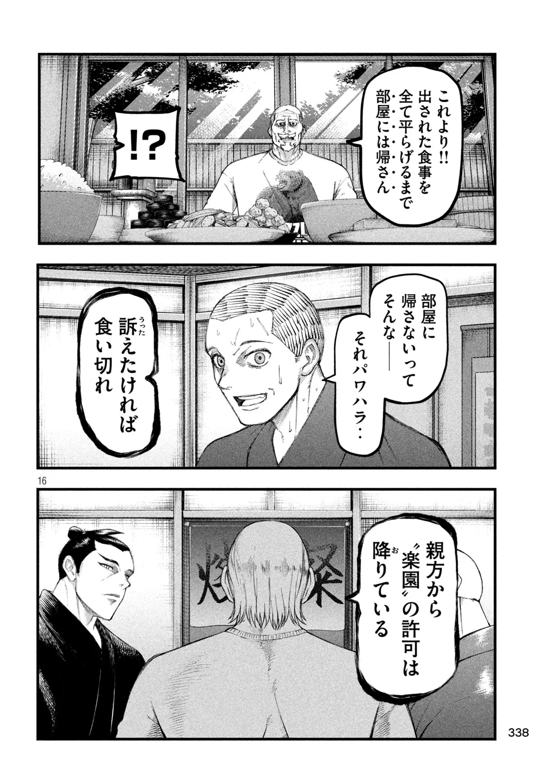 Read KAKURIKI Chapter 13 [High Quality / Full] - Page 16 - nicomanga.com