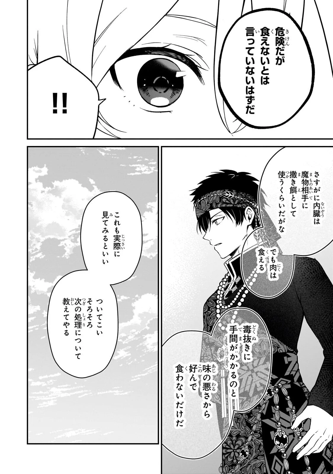 DAISOUGEN NO CHIISANA RYOUSHU: MOTO HAI GAMER NA TENSEI YOUJO NO TANOSHII HARD MODE HENKEN KAITAKUKI Chapter 12.1 - Page 18