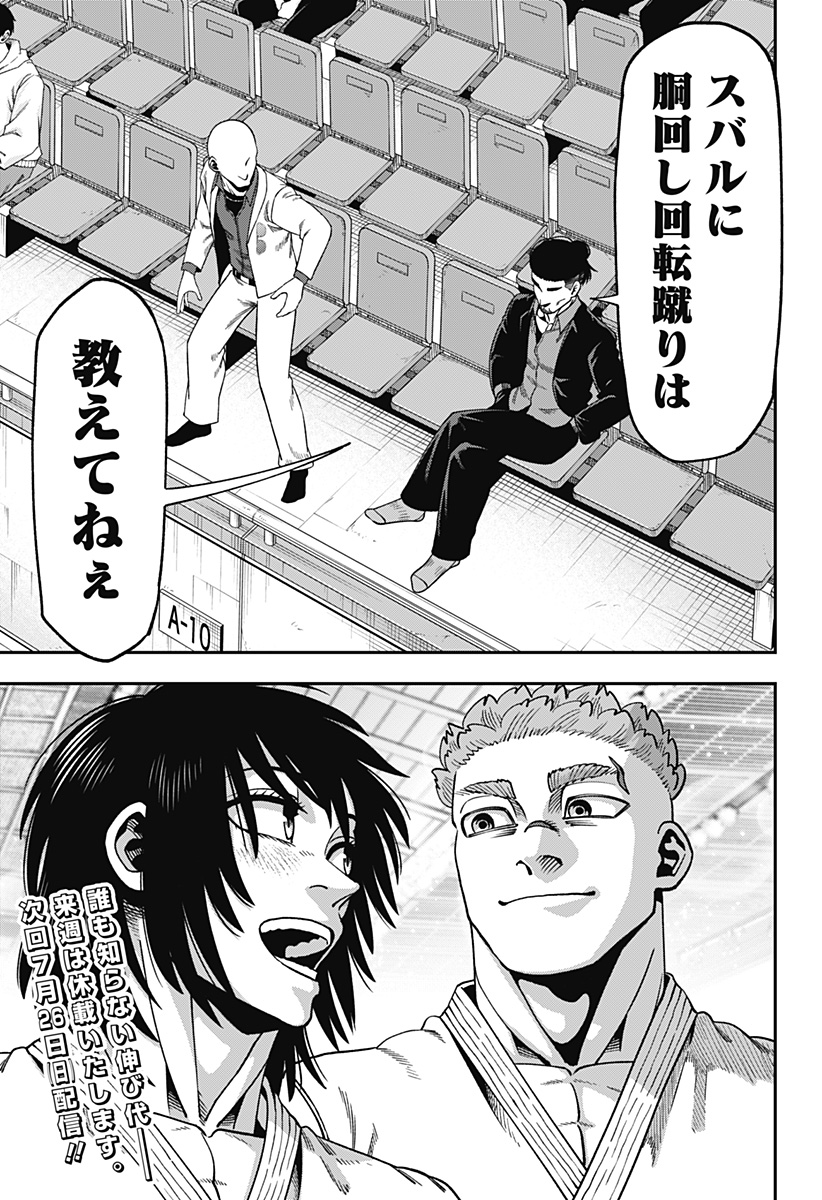 Read MUTEKI NO SUBARU Chapter 14 [High Quality / Full] - Page 21 - nicomanga.net