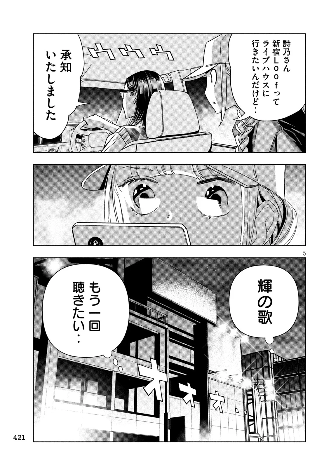 Read PARIPI KOUMEI Chapter 215 [High Quality / Full] - Page 5 - dark.nicomanga.com