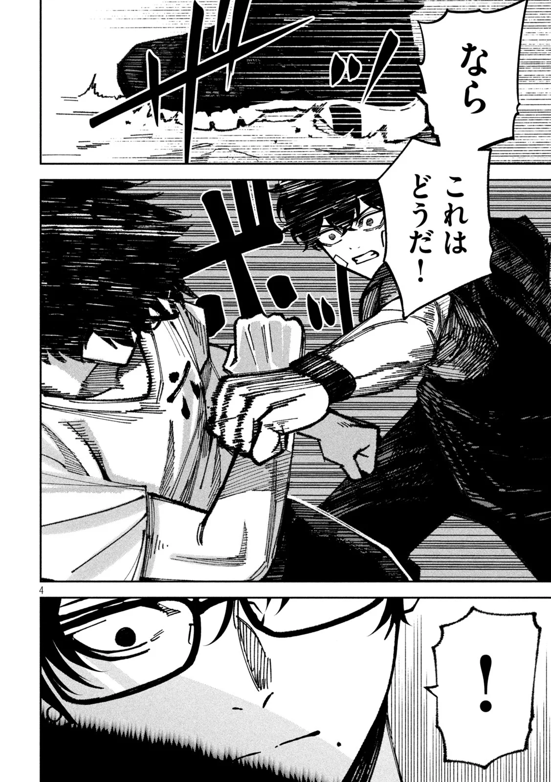Read BOURYOKU BANZAI Chapter 63 [High Quality / Full] - Page 4 - nicomanga.net