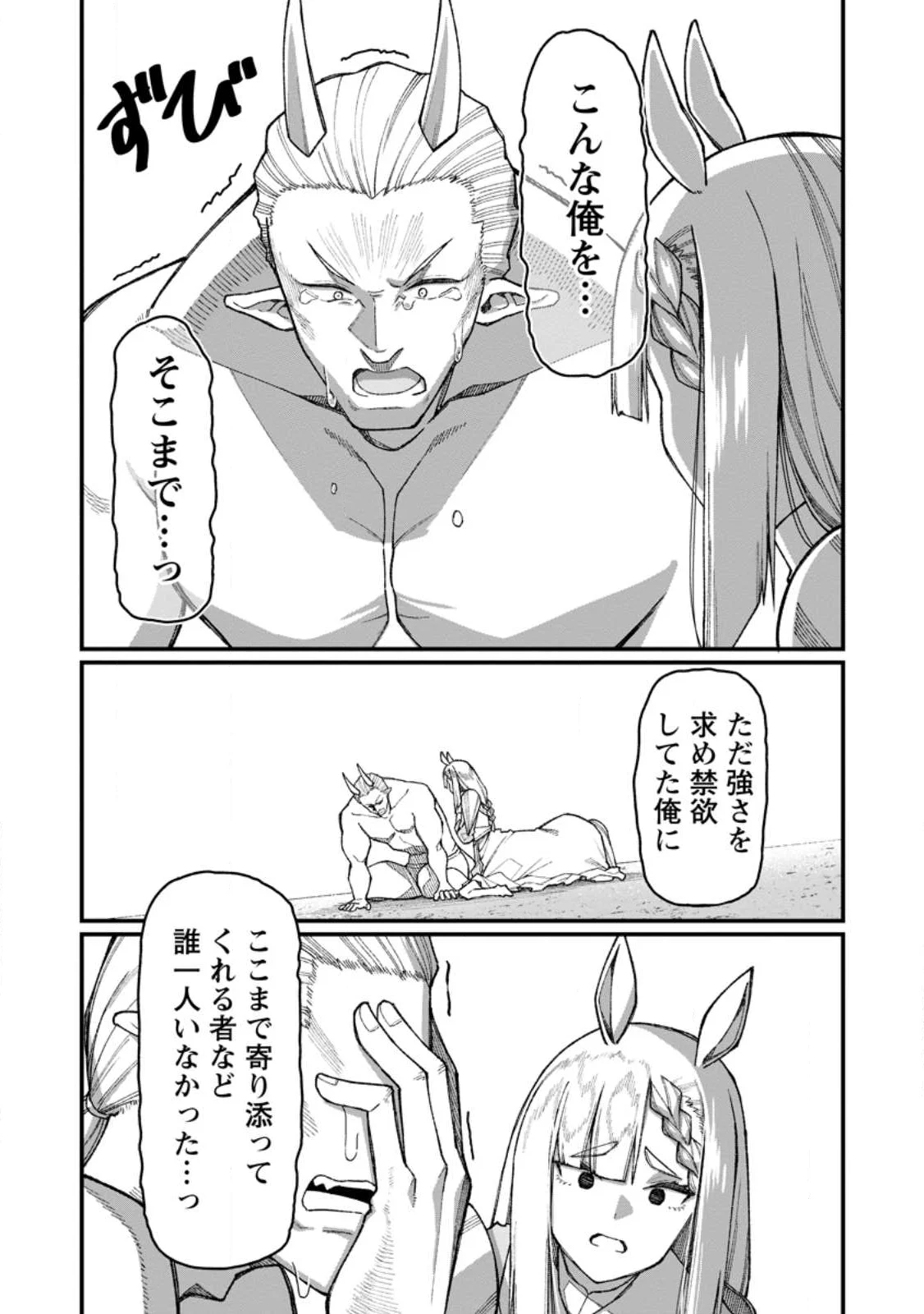 THE HAREM KING'S OTHERWORLD PRESS TRAVELOGUE ~THE STRONGEST AND UNRIVALED UNCLE MARRIES ALL RACES~ Chapter 23.1 page 8 - nihonkuni.com