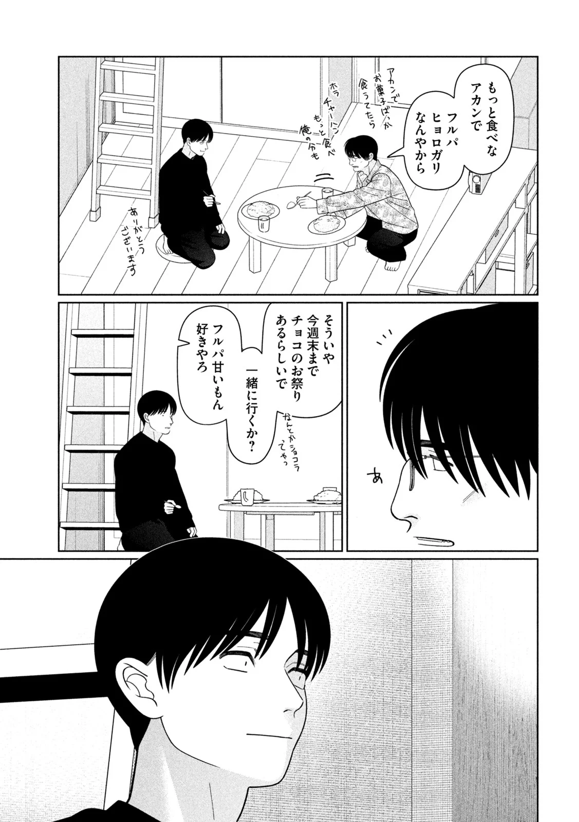 MY SISTER KNOWS Chap 80 - Pic 5