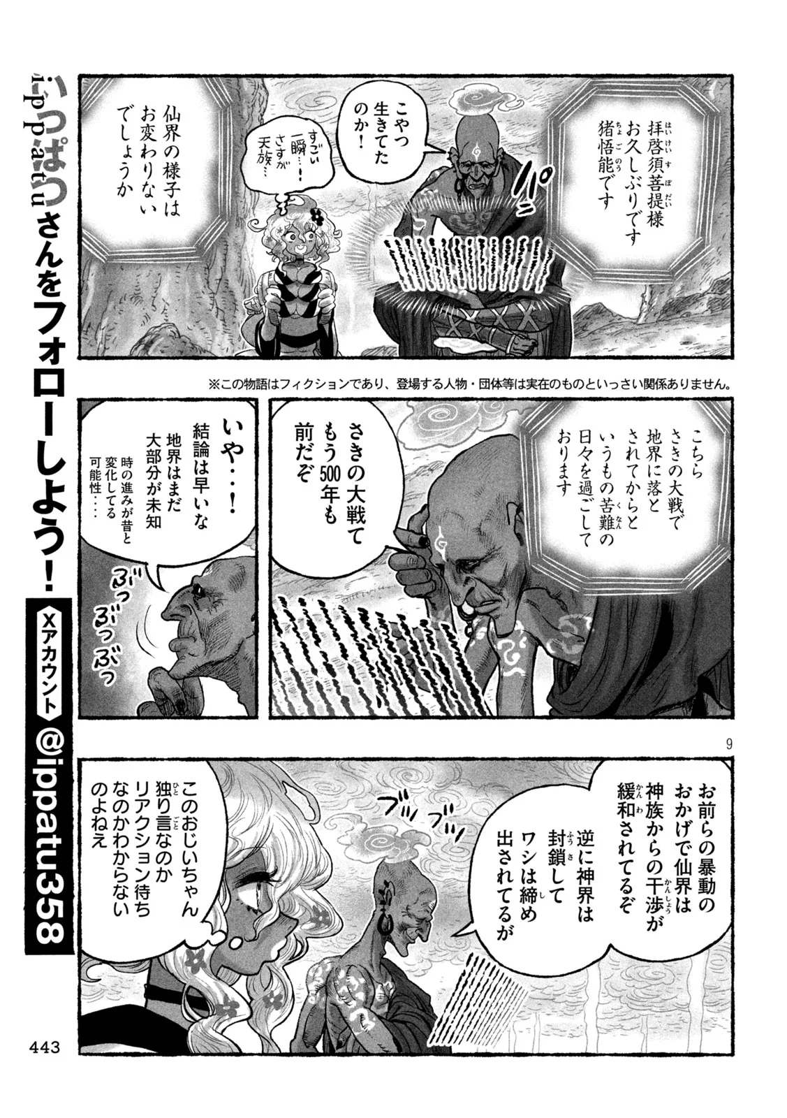 Read SHOUJOU-HIME Chapter 27 [High Quality / Full] - Page 9 - nicomanga.com