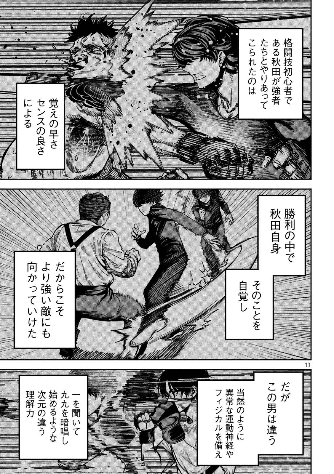 Read BOURYOKU BANZAI Chapter 63 [High Quality / Full] - Page 13 - nicomanga.net