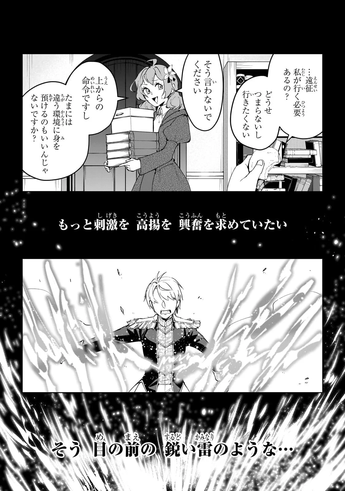 JAKUSHOU KOKKA NO EIYUU OUJI: SAIKYOU NO MAJUTSUSHI DA KEDO, SASSATO KUNI DETE JIYUU NI IKITEEE! Chapter 15.2 - Page 8