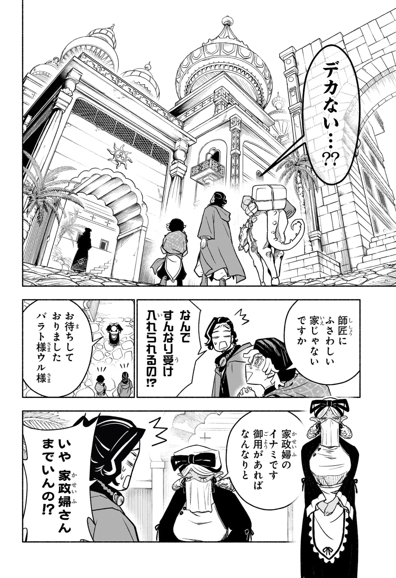 Read CANNON MASTER Chapter 4 [High Quality / Full] - Page 4 - nicomanga.com