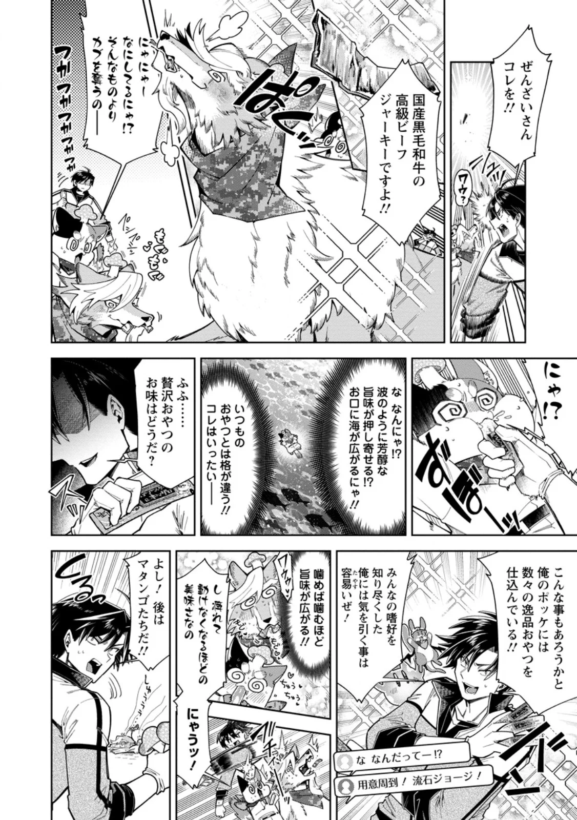 SHACHIKU NO ORE, DRAGON NI IDAKARETANODE PET HAISHIN WO HAJIMEMASU CHIBI KO DRAGON TO MONSTER BOKUJO LIFE Chapter 18.1 page 6 - nihonkuni.com