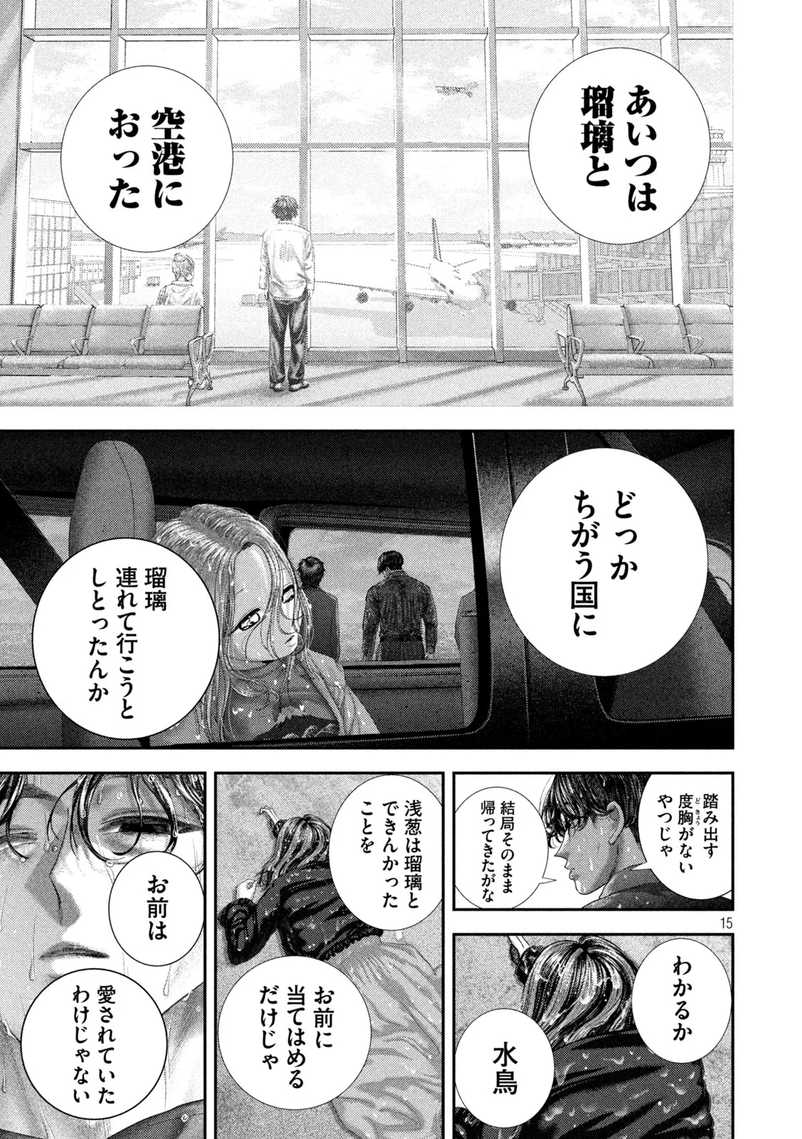 Read NEZUMI NO KOI Chapter 112 [High Quality / Full] - Page 15 - nicomanga.com