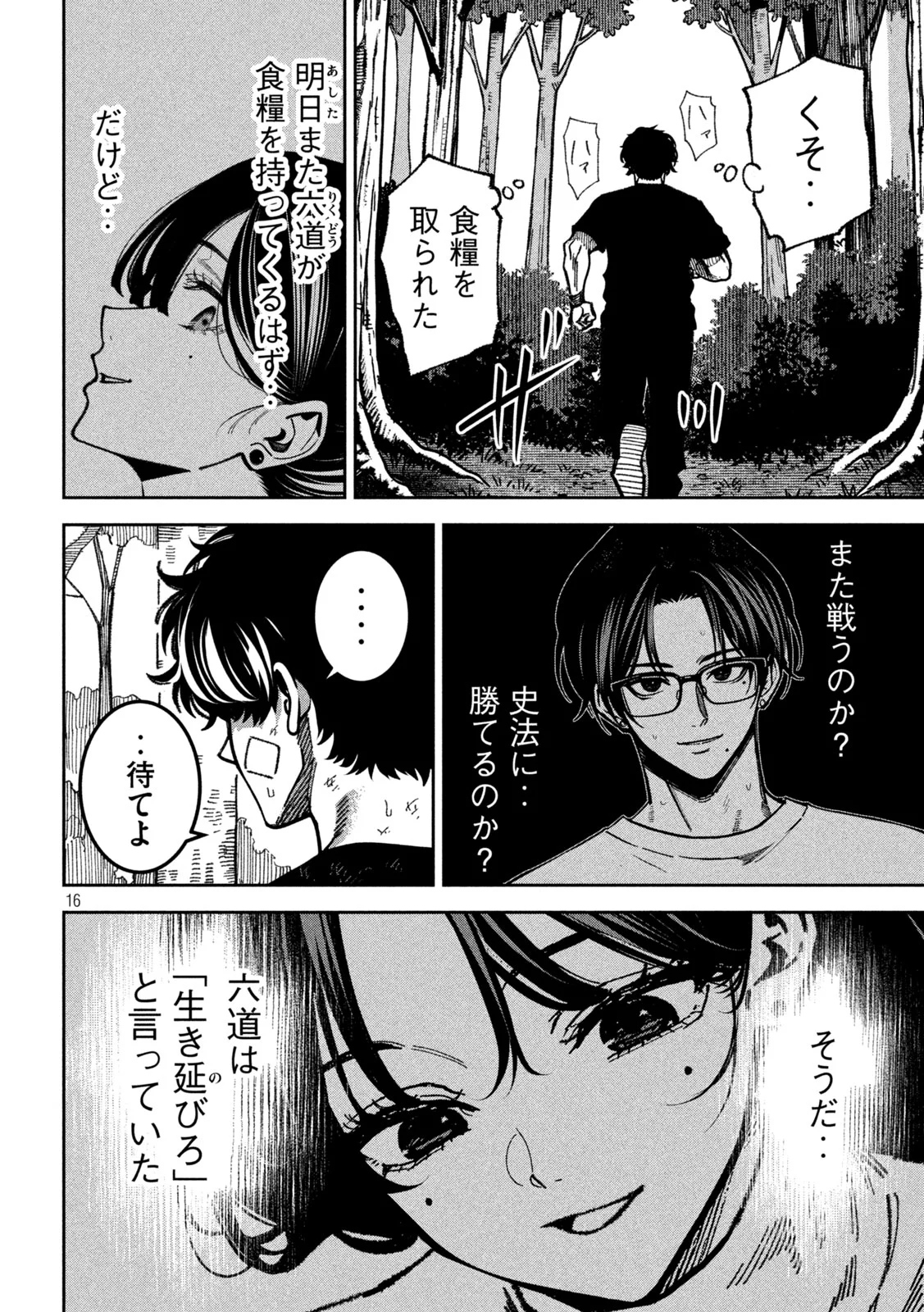 Read BOURYOKU BANZAI Chapter 63 [High Quality / Full] - Page 16 - nicomanga.net
