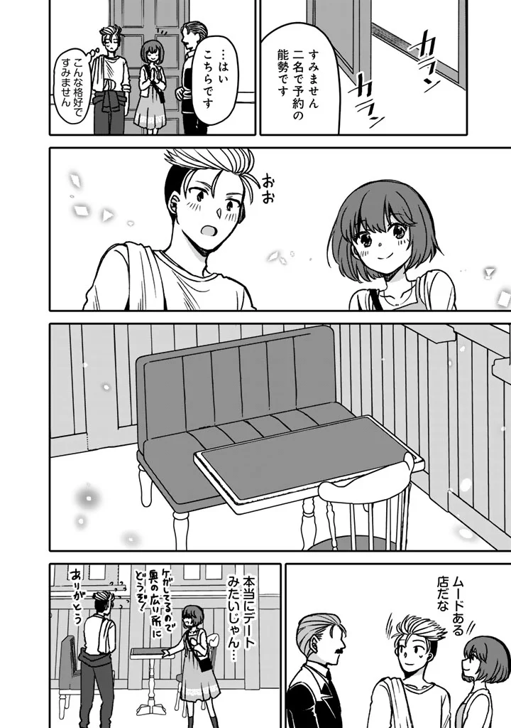 NANPA MOBU GA OSHIGOTO DESU. FURARE NI ITTARA HIROIN TO NO KOI GA HAJIMATTA - RAW Chapter 13.1 page 6 - nihonkuni.com