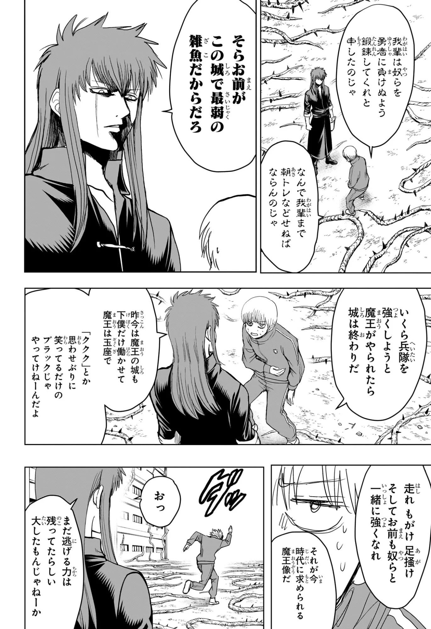 2-NEN B-GUMI YUUSHA DESTROYERS Chapter 12 page 4 - nihonkuni.com