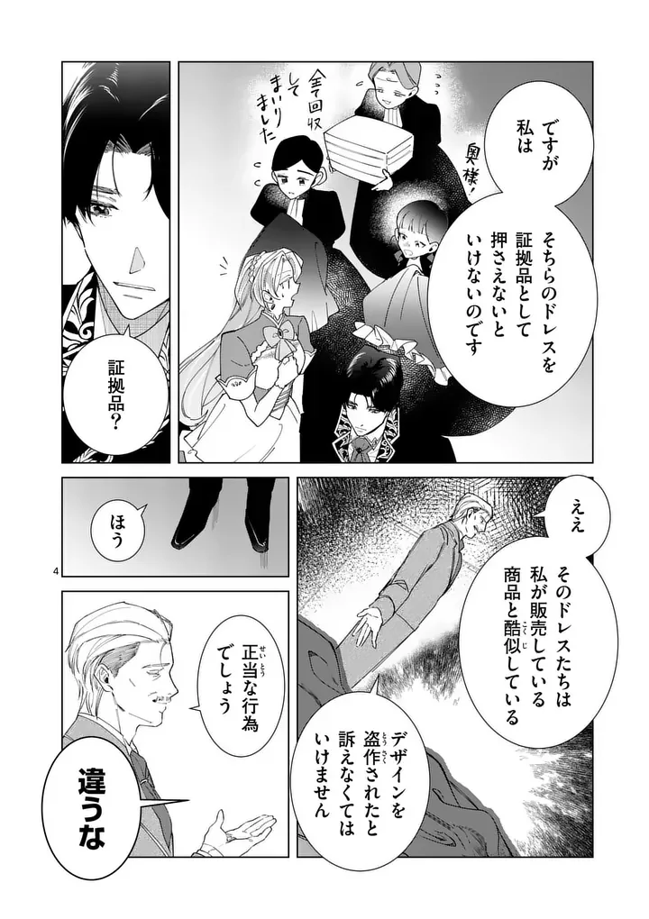 GIJOU GA AKUYAKU REIJOU TO SHITE HAMETSU SURU KOTO WO SHITTA NO DE, MECHAKUCHA AISHIMASU - KEIYAKU KEKKON DE WATASHI NI KANSHIN GA NAKATTA HAZU NO KOUSHAKU-SAMA NI, KIZUITARA DEKIAISARETEMASHITA Chapter 36 - Page 4