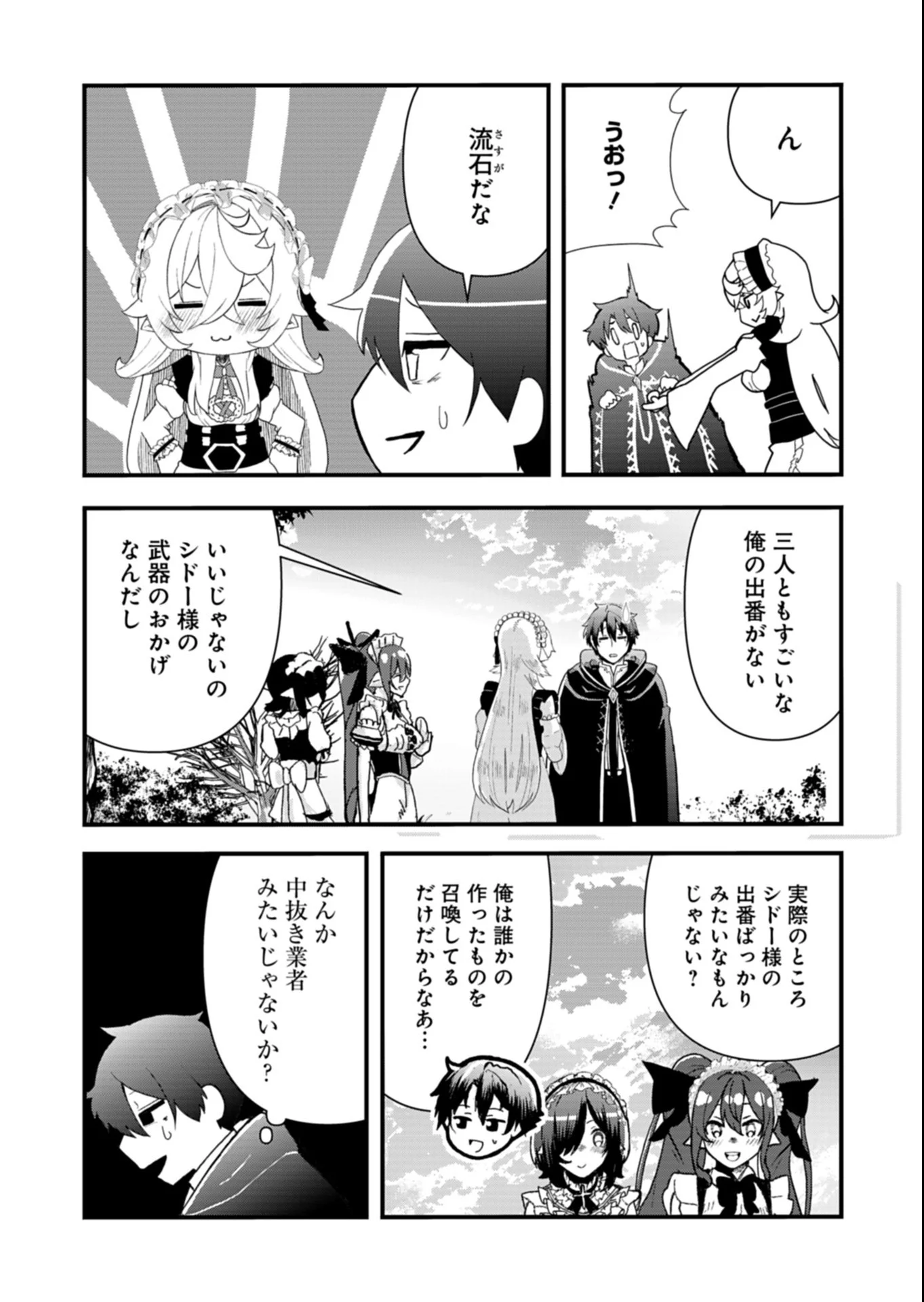 ORE NO SHOUKAN MAHOU GA OKASHII. ~ZAKO SUGIRU TO TSUIHOU SARETA SHOUKAN MAHOUTSUKAI NO ORE WA, GENDAI HEIKI WO SHOUKAN SHITE IKUSEI CHEAT DE MUSOU SURU~ RAW Chapter 5.2 - Page 6