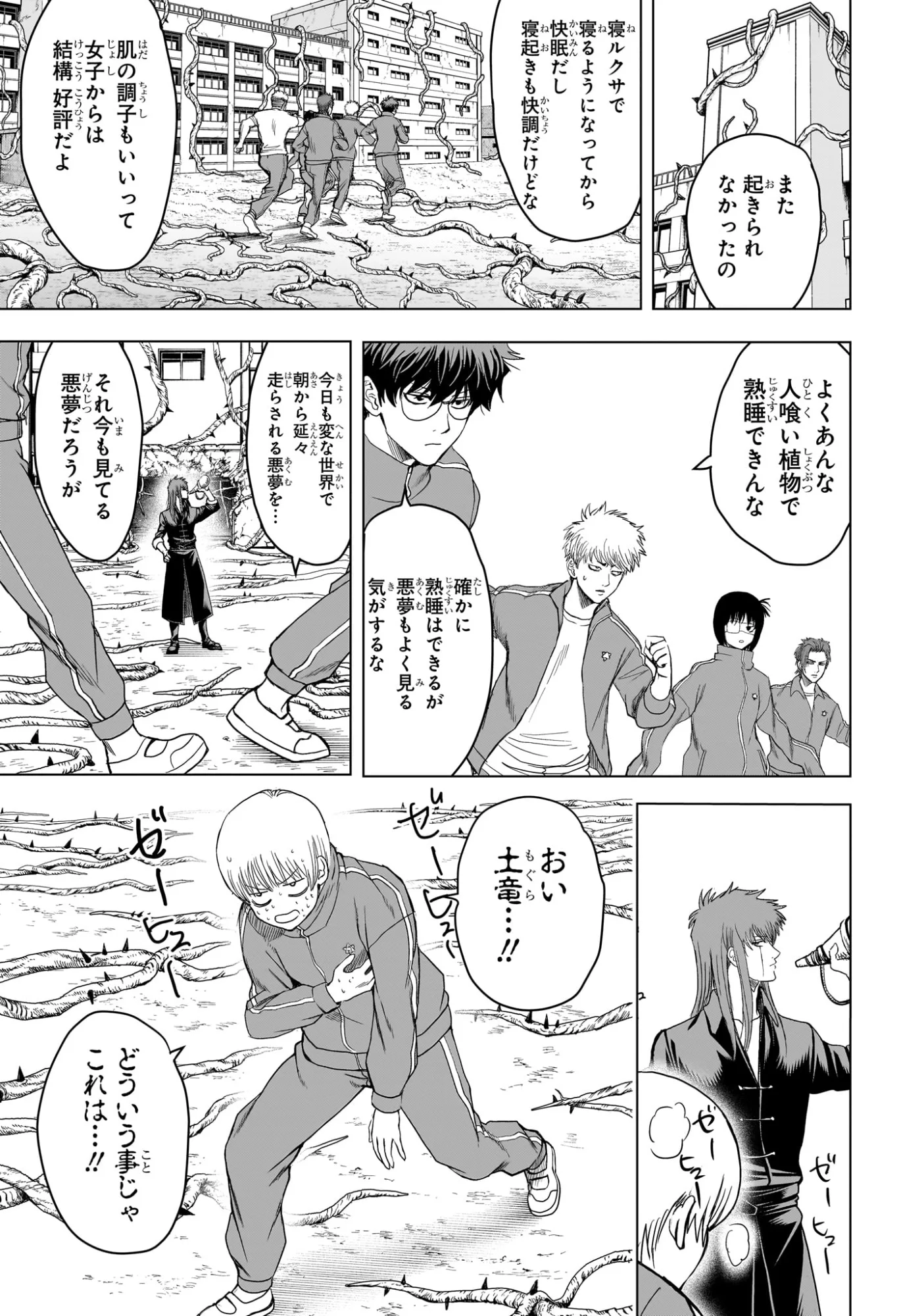 2-NEN B-GUMI YUUSHA DESTROYERS Chapter 12 page 3 - nihonkuni.com
