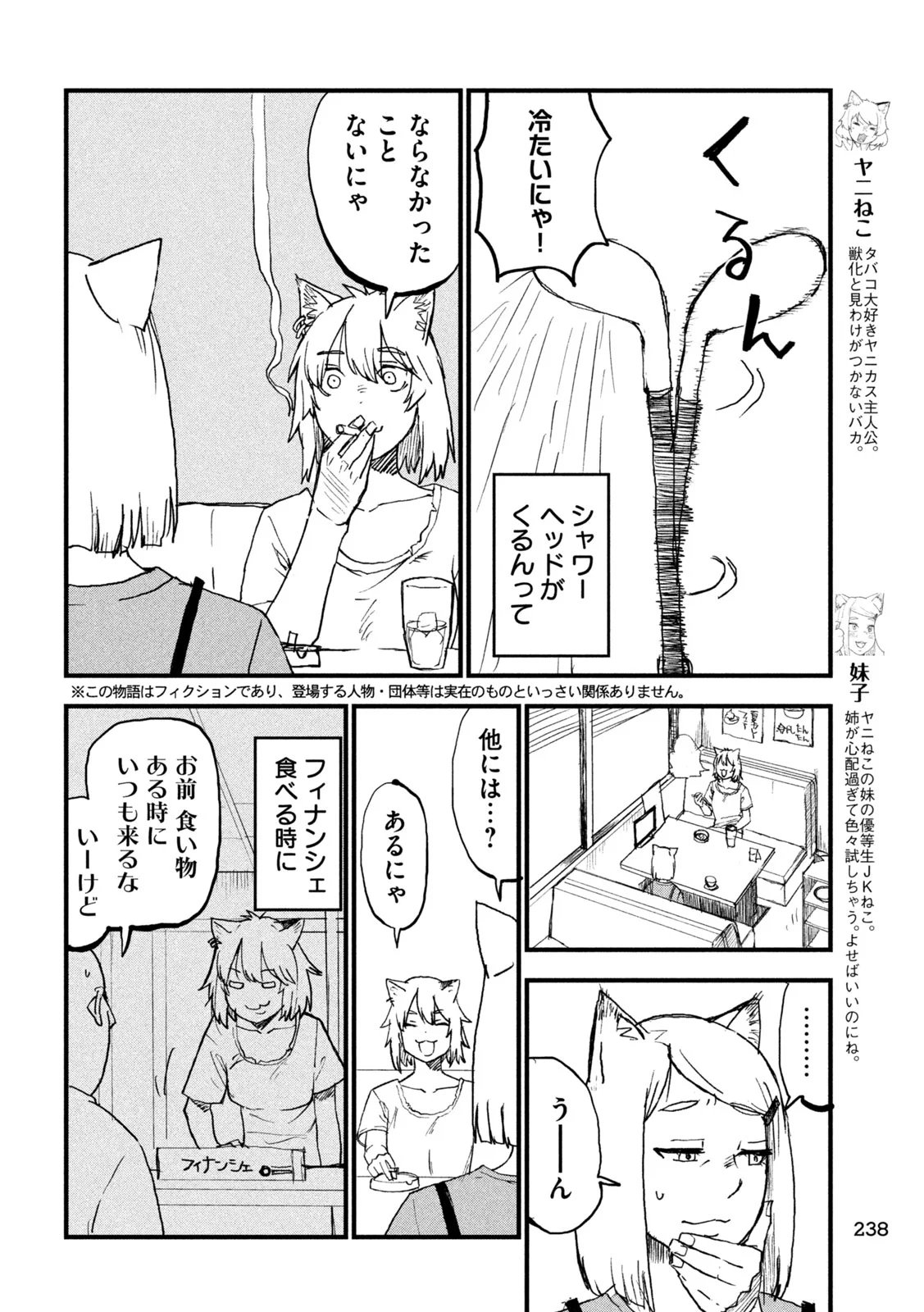 Read YANI NEKO Chapter 389 [High Quality / Full] - Page 2 - nicomanga.com