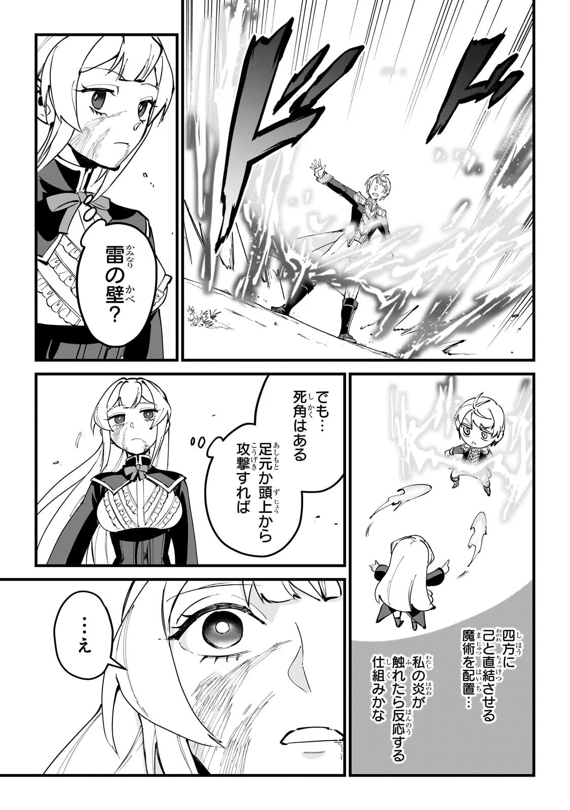JAKUSHOU KOKKA NO EIYUU OUJI: SAIKYOU NO MAJUTSUSHI DA KEDO, SASSATO KUNI DETE JIYUU NI IKITEEE! Chapter 15.2 - Page 2