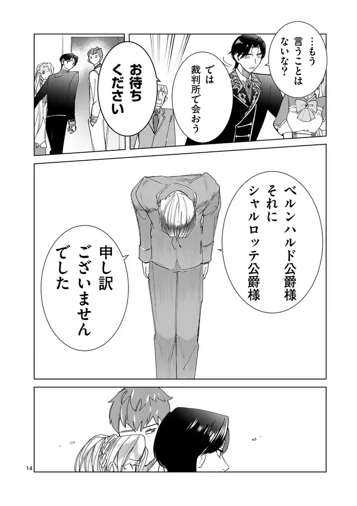 GIJOU GA AKUYAKU REIJOU TO SHITE HAMETSU SURU KOTO WO SHITTA NO DE, MECHAKUCHA AISHIMASU - KEIYAKU KEKKON DE WATASHI NI KANSHIN GA NAKATTA HAZU NO KOUSHAKU-SAMA NI, KIZUITARA DEKIAISARETEMASHITA Chapter 36 - Page 14