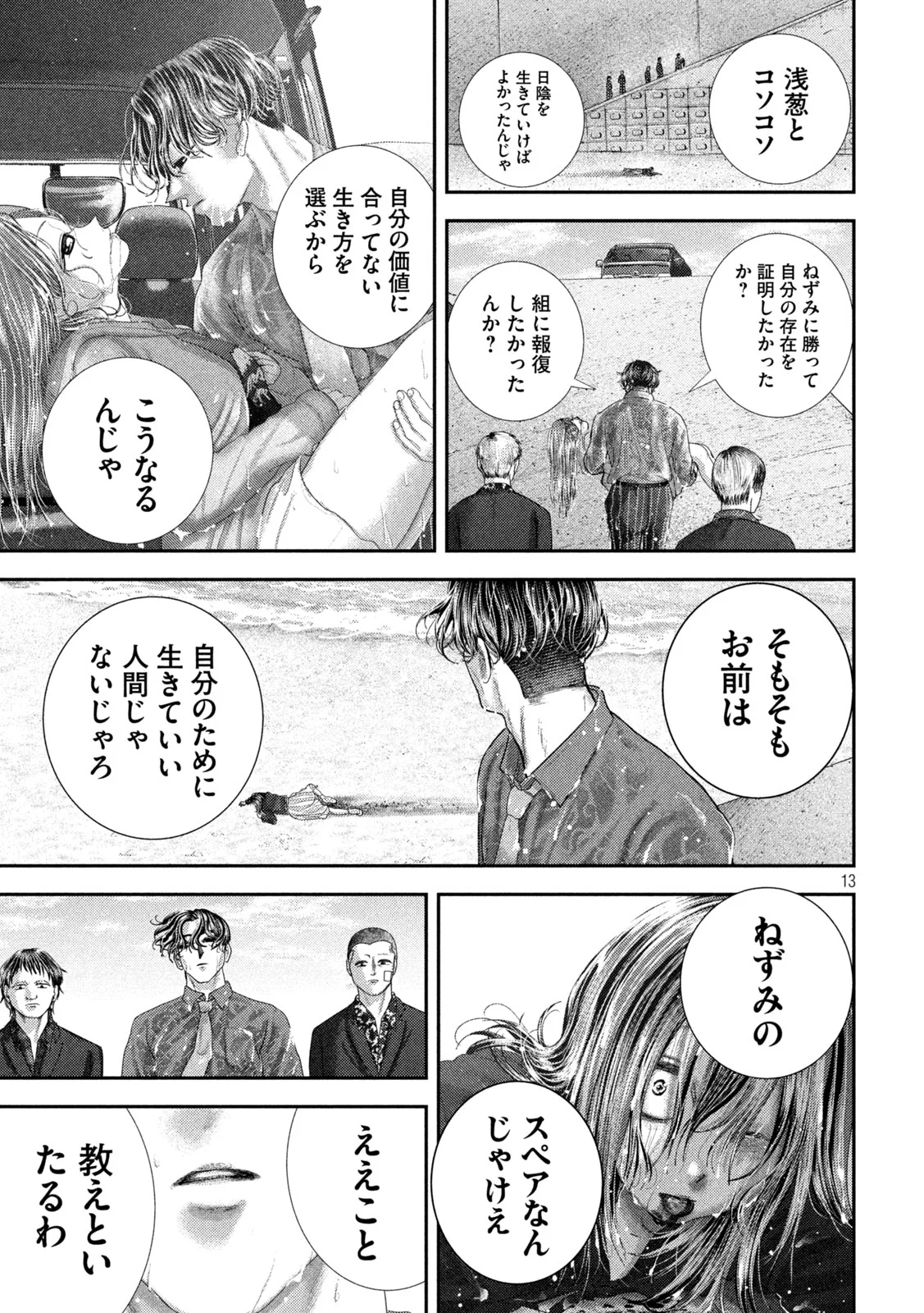 Read NEZUMI NO KOI Chapter 112 [High Quality / Full] - Page 13 - nicomanga.com