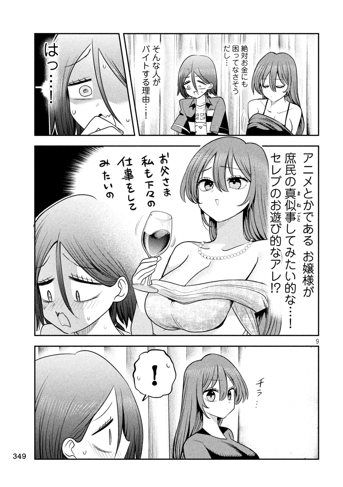 SACHOU TO SAKE TO HOSHI Chapter 59 - Page 9