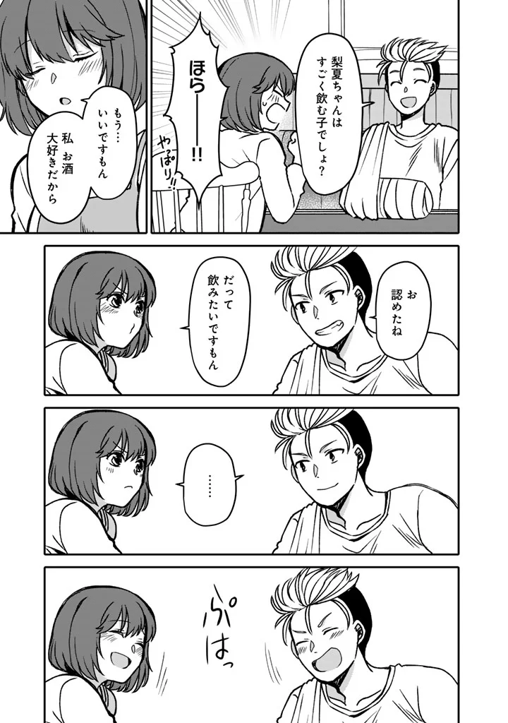 NANPA MOBU GA OSHIGOTO DESU. FURARE NI ITTARA HIROIN TO NO KOI GA HAJIMATTA - RAW Chapter 13.1 page 9 - nihonkuni.com