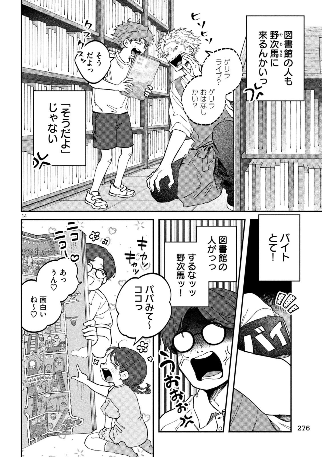 Read ZEIKIN DE KATTA HON Chapter 178 [High Quality / Full] - Page 14 - nicomanga.com