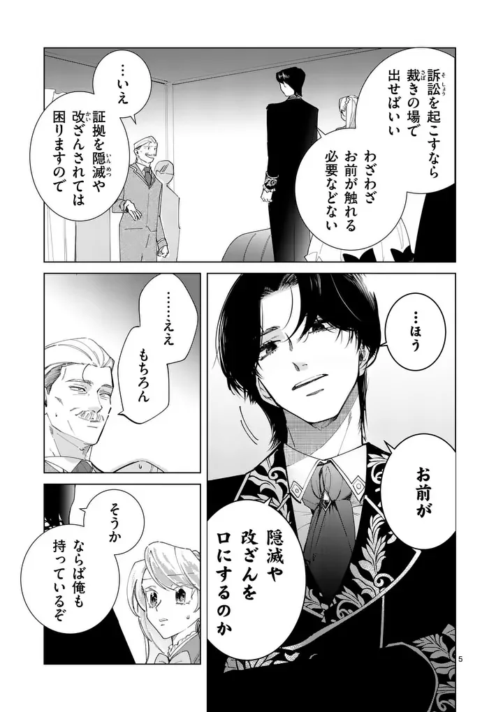 GIJOU GA AKUYAKU REIJOU TO SHITE HAMETSU SURU KOTO WO SHITTA NO DE, MECHAKUCHA AISHIMASU - KEIYAKU KEKKON DE WATASHI NI KANSHIN GA NAKATTA HAZU NO KOUSHAKU-SAMA NI, KIZUITARA DEKIAISARETEMASHITA Chapter 36 - Page 5
