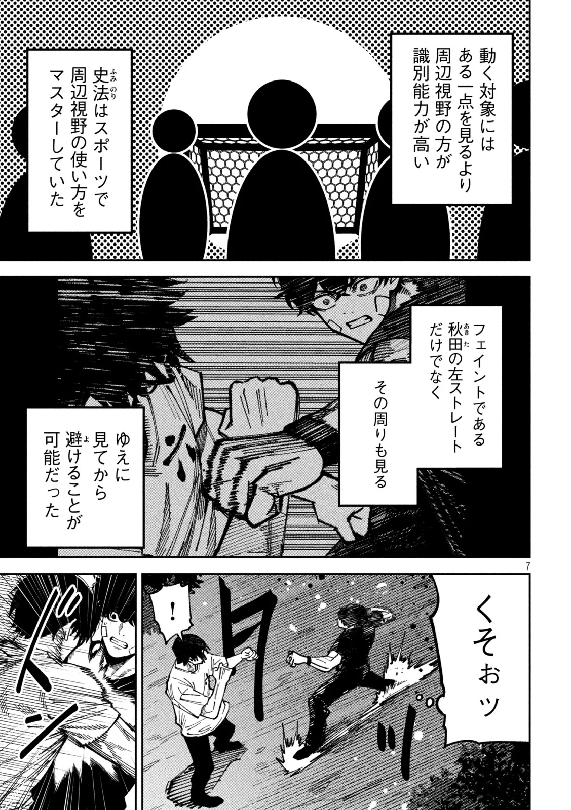 Read BOURYOKU BANZAI Chapter 63 [High Quality / Full] - Page 7 - nicomanga.net