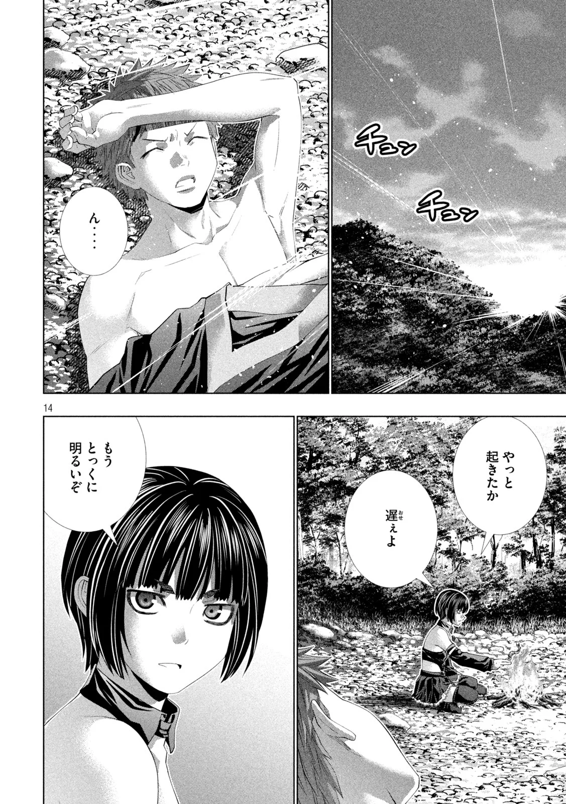 Read PARALLEL PARADISE - RAW Chapter 334 [High Quality / Full] - Page 14 - nicomanga.com