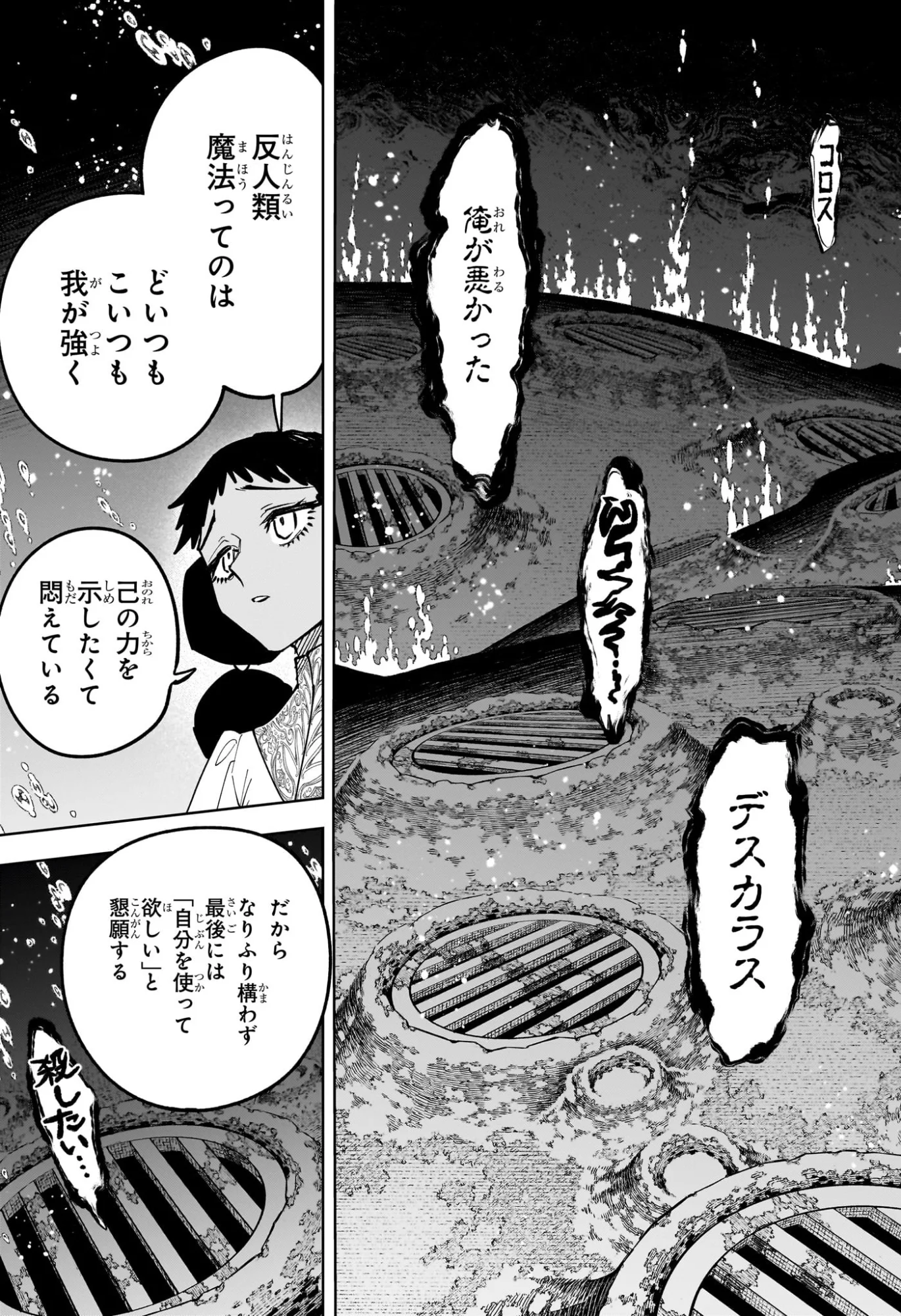 Read MADAN NO ICHI Chapter 90 [High Quality / Full] - Page 13 - nicomanga.com