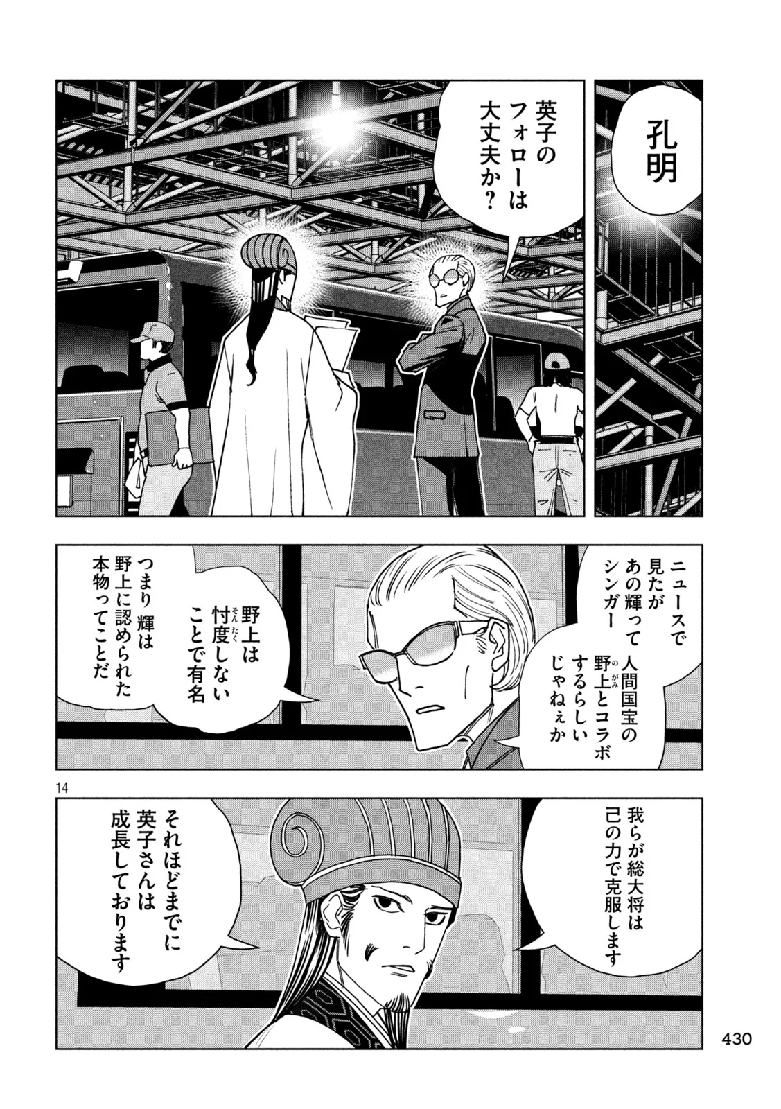 Read PARIPI KOUMEI Chapter 215 [High Quality / Full] - Page 14 - dark.nicomanga.com